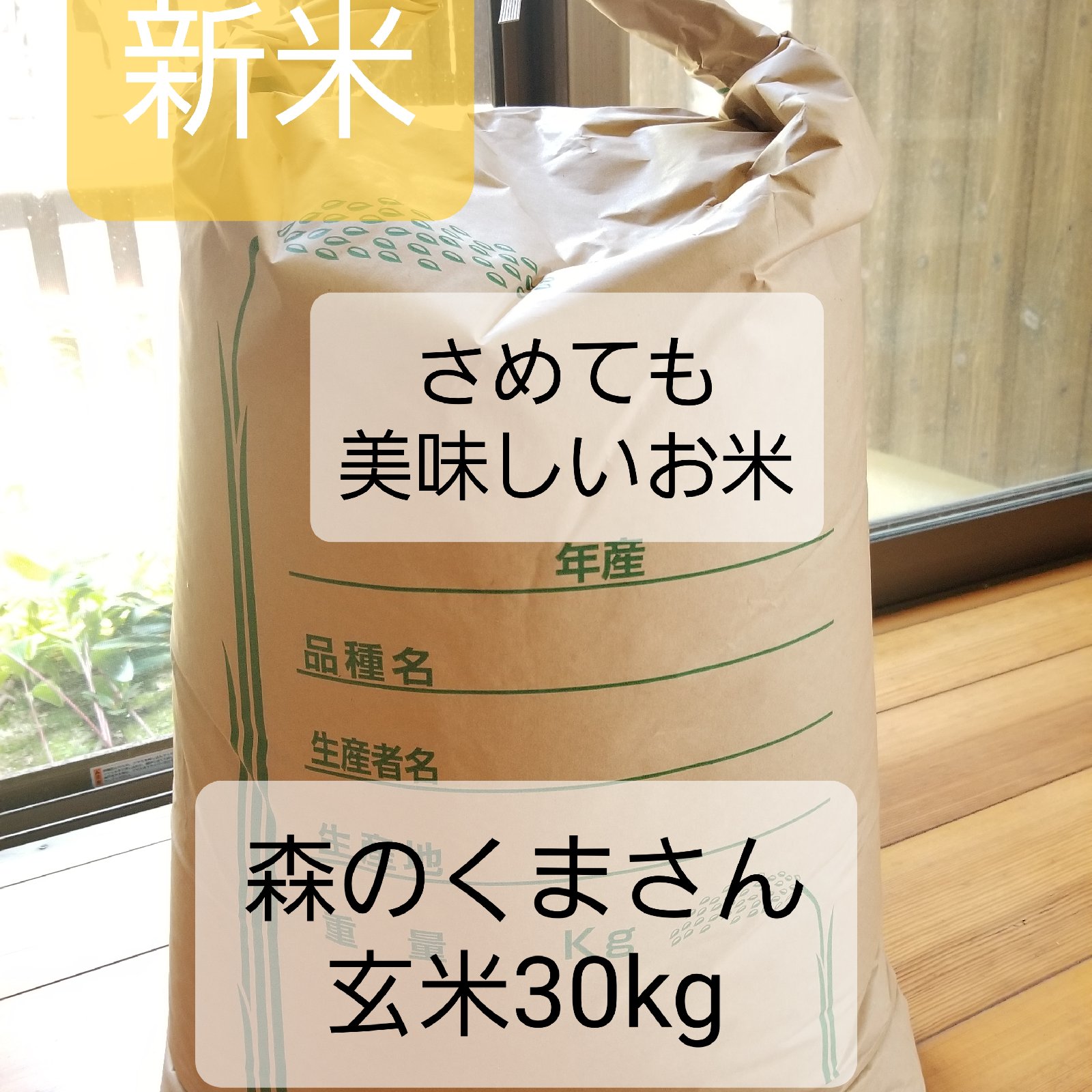 兵庫県淡路島産　30kg (玄米)【農家直送】 兵庫県淡路島産 お米30Kg 玄米【農家直送】