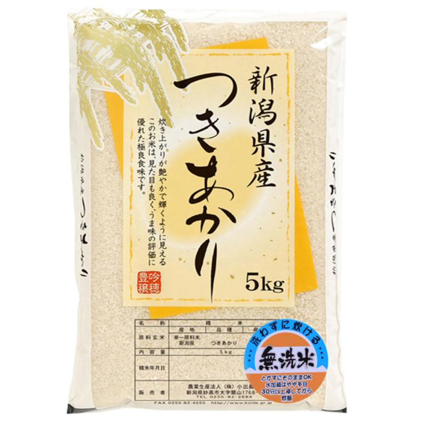 新米 新潟県産 つきあかり 無洗米 5キロ 令和5年産 お米 (送料込み ...