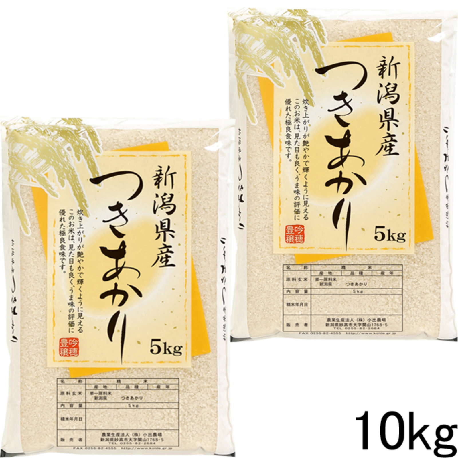 ゲリラセール　つきあかり　精米10キロ　令和4年度産