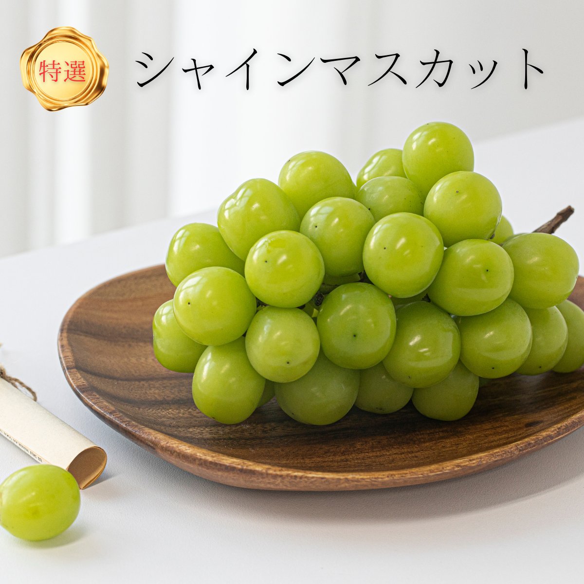 贈答用】パリッと爽快シャインマスカット華1.2kg ｜ 果物/ぶどう 産直