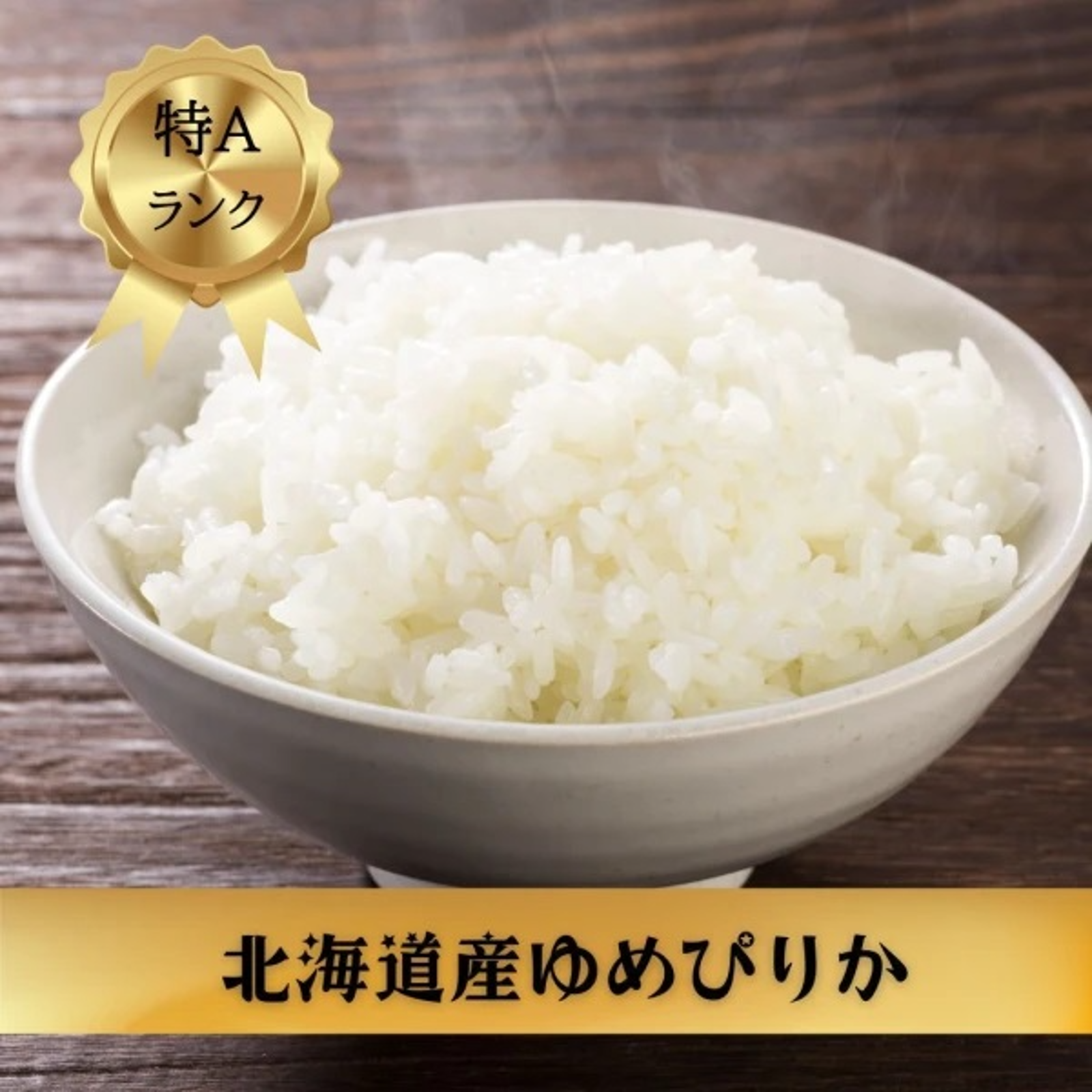 2023年産 ゆめぴりか 10キロ ｜ 米・穀物/米/精米 産直アウル 農家