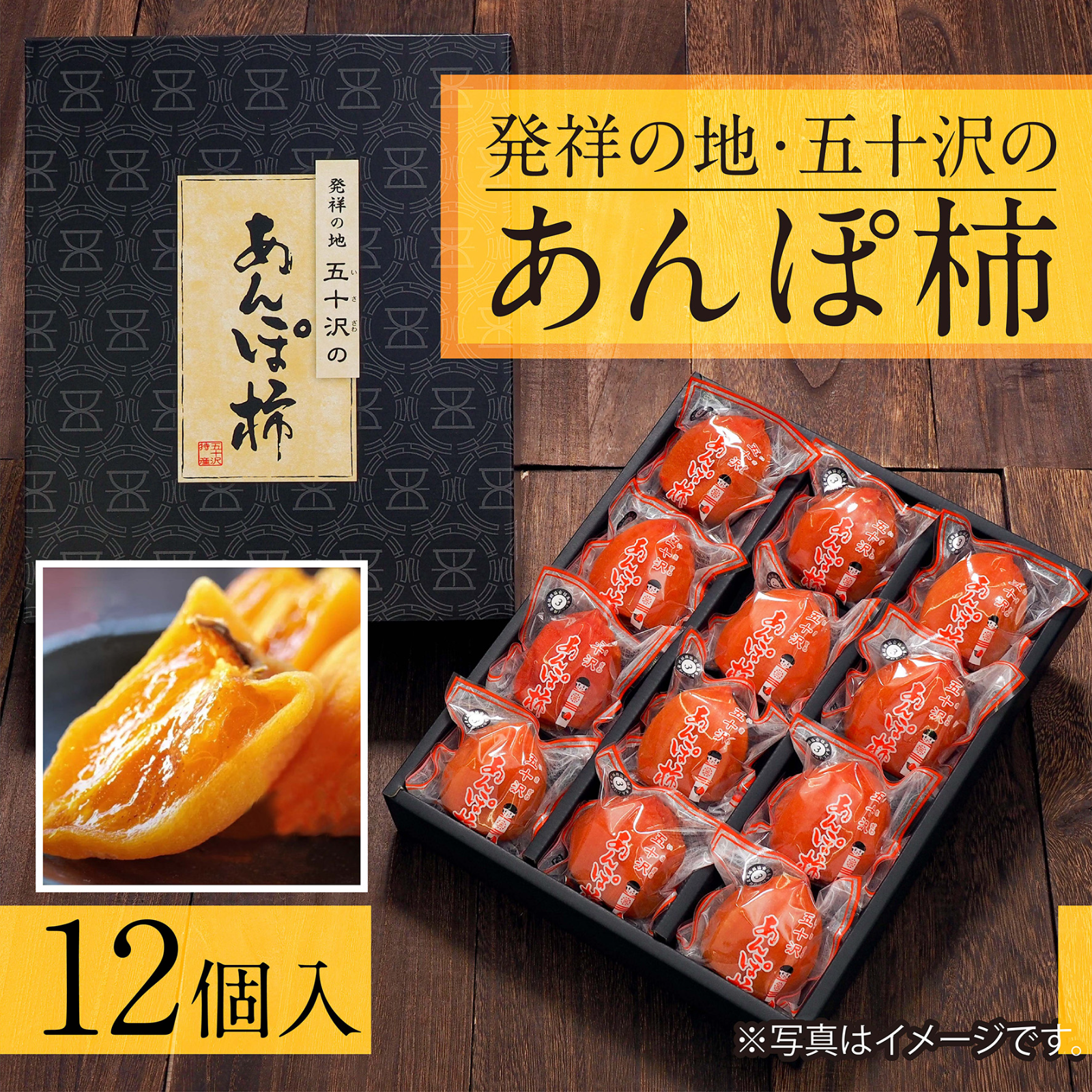 【家庭用】口どけ極上あんぽ柿 約200g×8袋　★発送先:本州限定 【家庭用】口どけ極上あんぽ柿 約200g×8袋　★発送先:本州限定