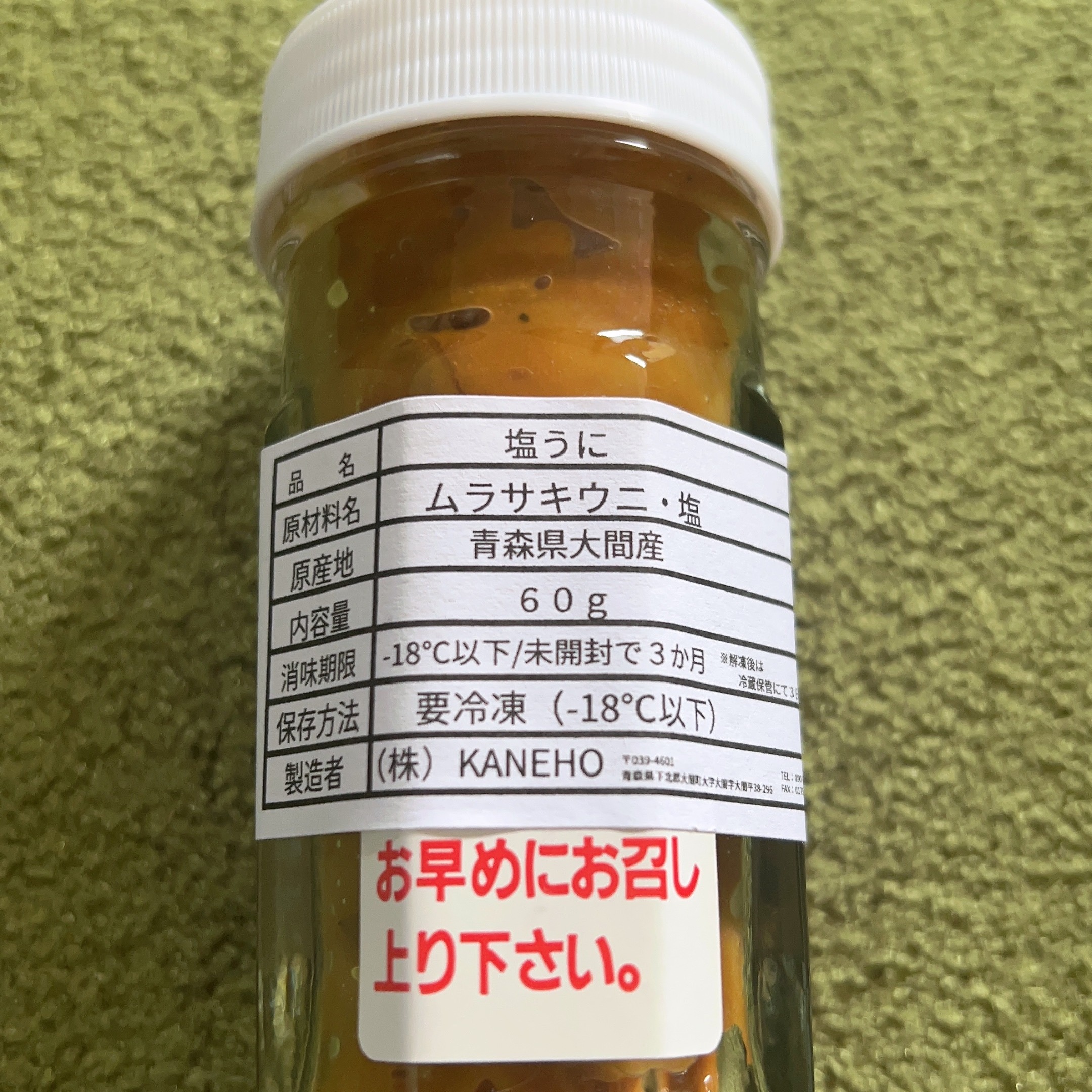 大間産塩ウニ ｜ 魚介類/ウニ 産直アウル 農家・漁師など生産者から