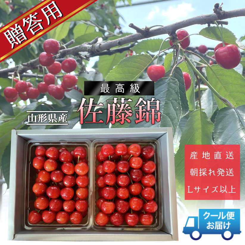 贈答用】最高級 佐藤錦 2kg ｜ 果物/さくらんぼ 産直アウル 農家・漁師