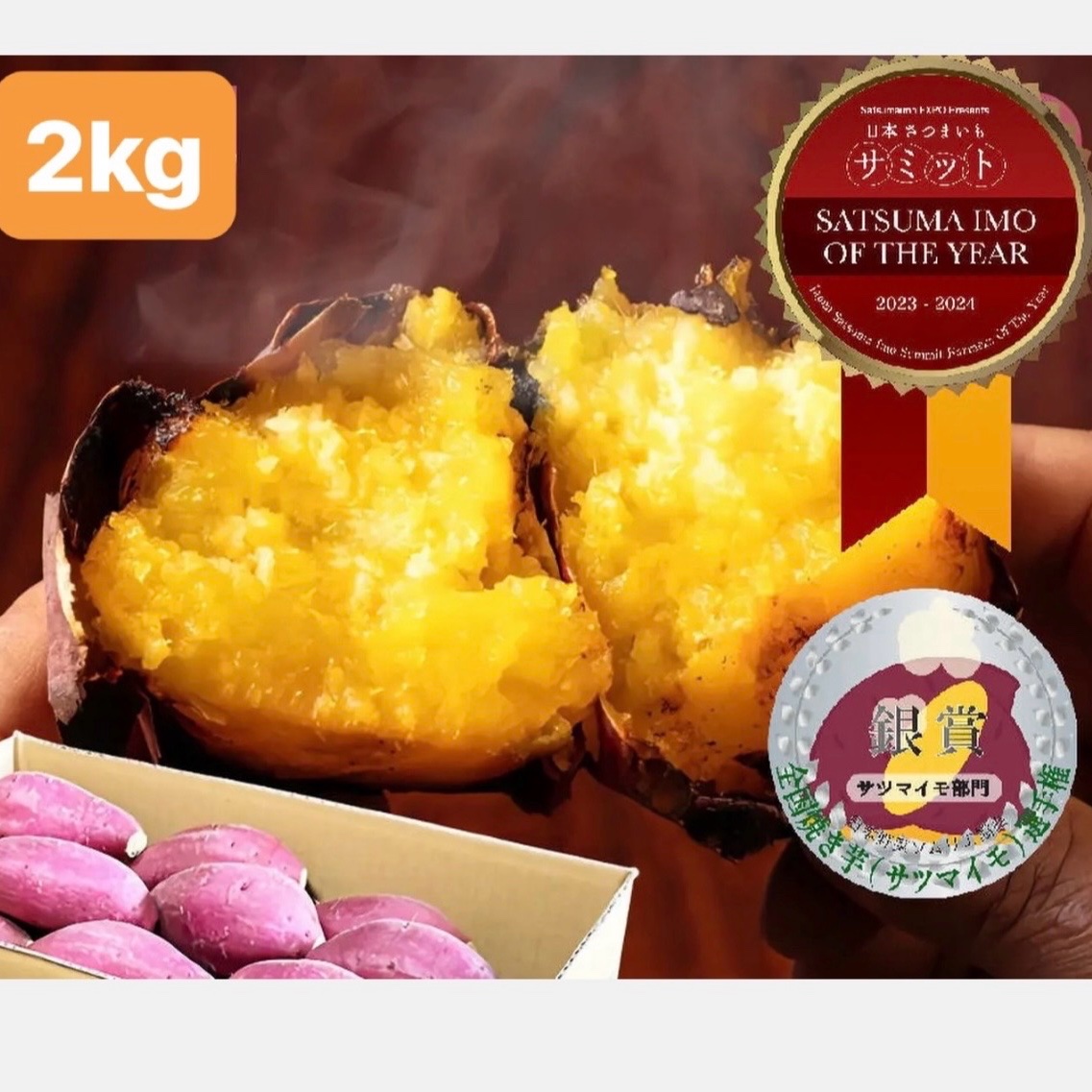シルクスイート2kg(箱込) ｜ 野菜/さつまいも 産直アウル 農家・漁師