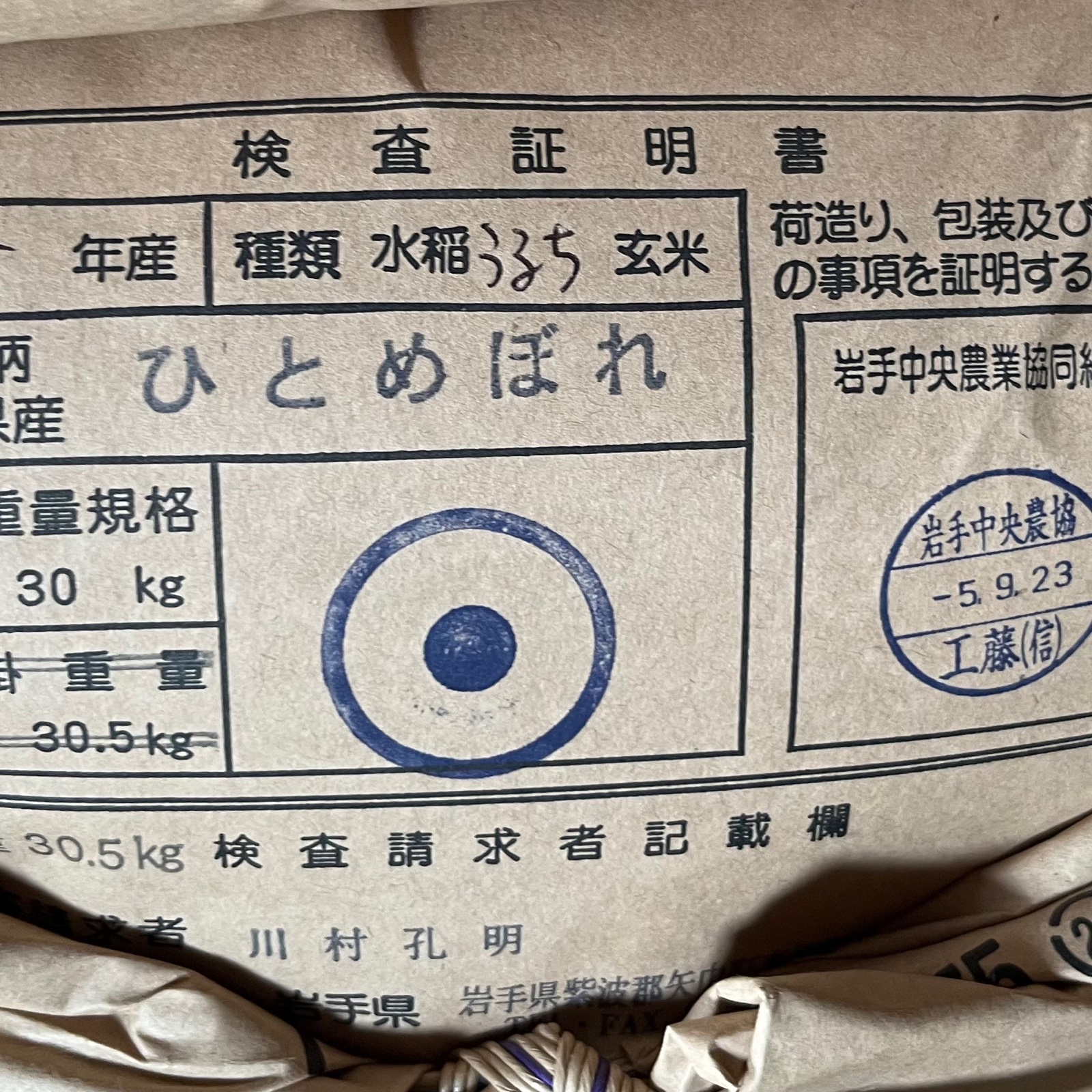 玄米30kg✖️5袋 玄米キーパー 30kg用5枚入り｜ 米袋のアサヒパック