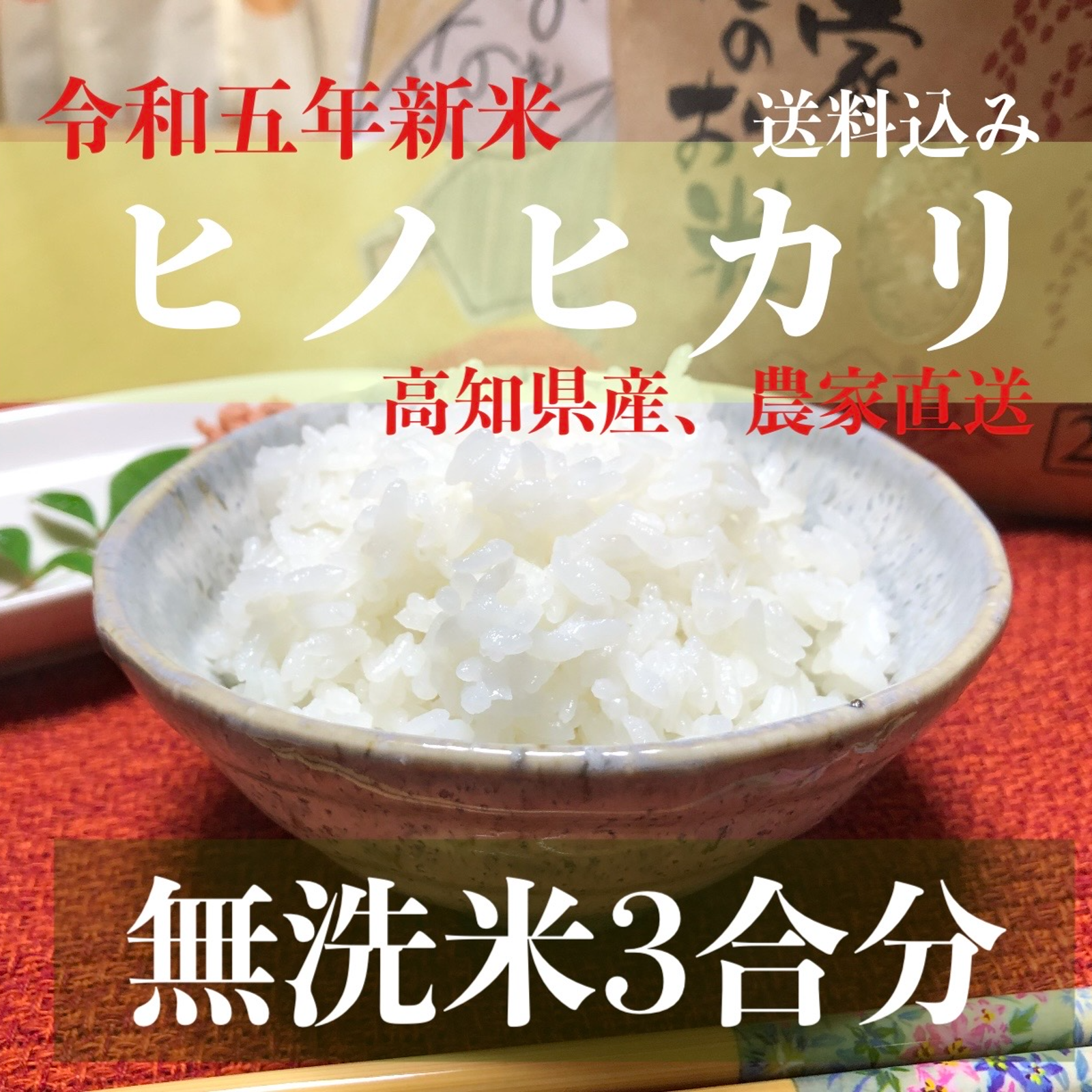 高知県産ヒノヒカリ土佐米30キロ令和5年収穫分