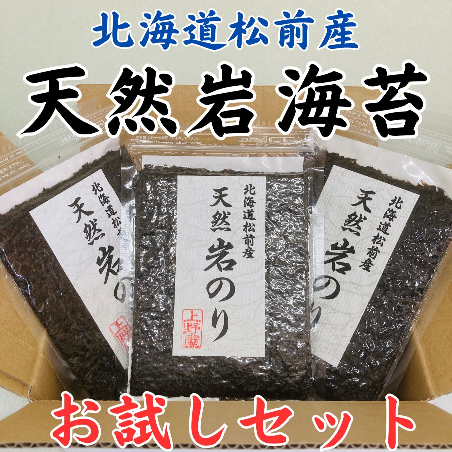 残りわずか！北海道松前産　岩海苔　10枚✖️2袋