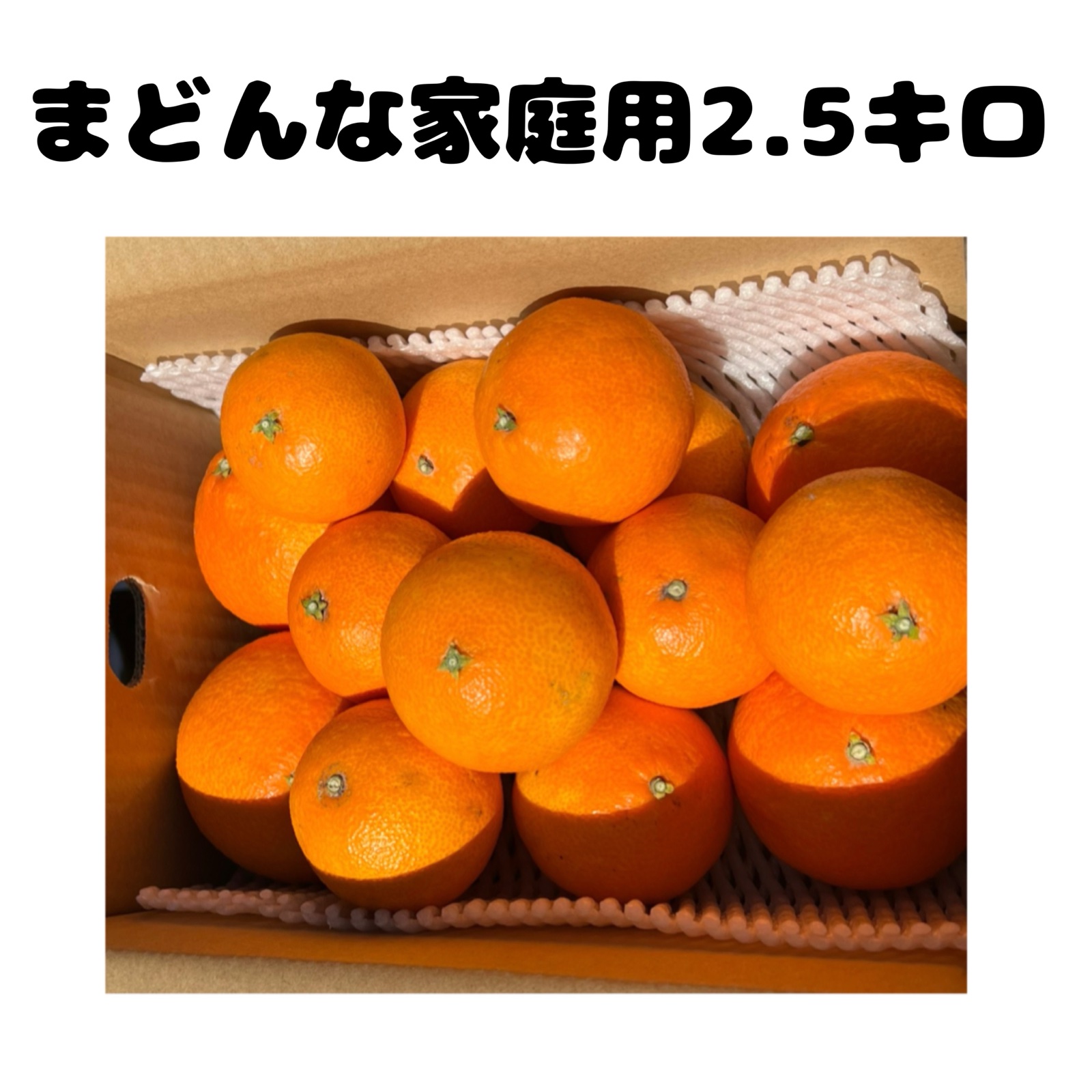 新鮮オレンジ 3個入り まどんな2.5キロ＋みかん3キロセット※1月6日から順次発送 | 果物