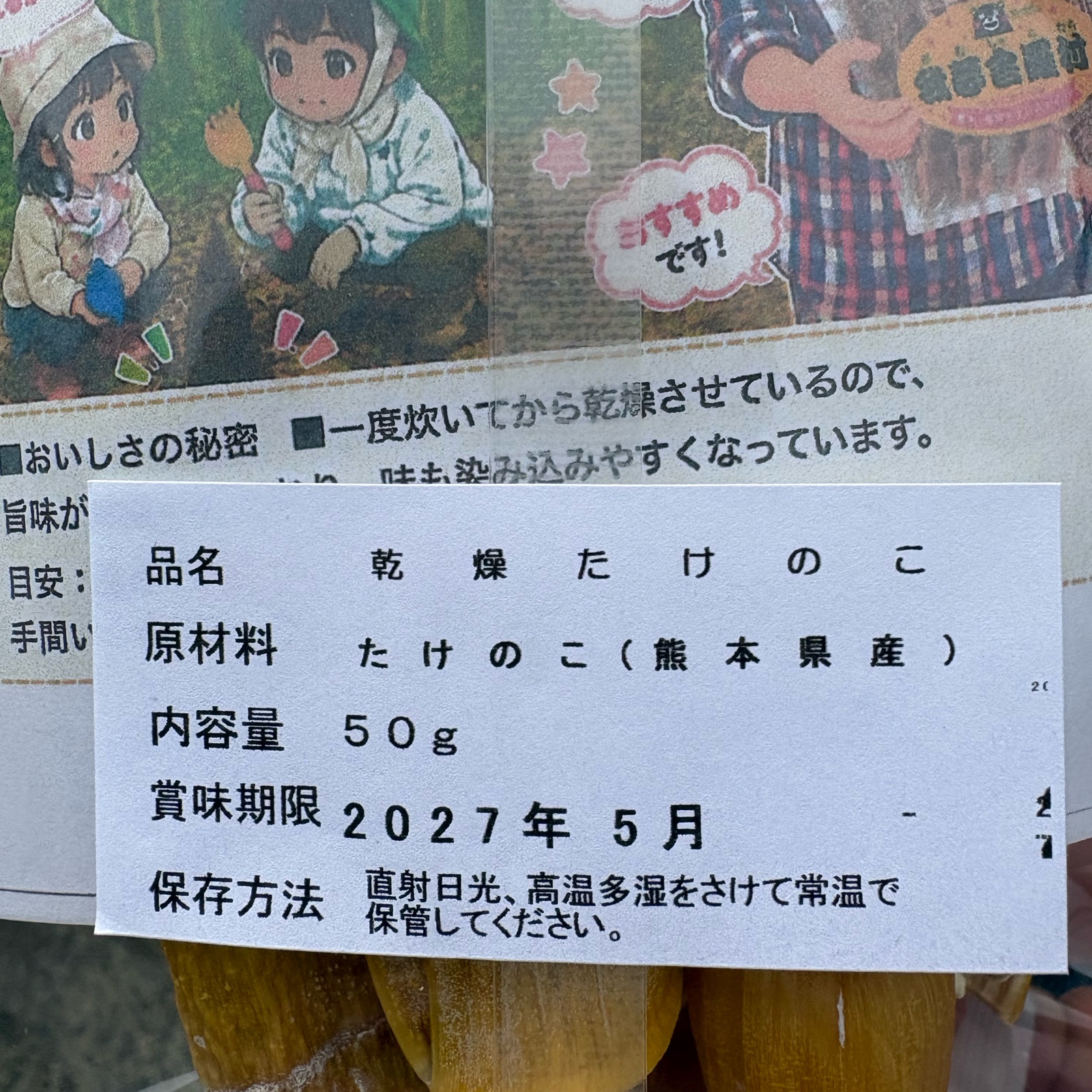 我夢舎羅村特産品】 コリコリ食感 乾燥たけのこ ｜ 野菜/野菜の加工品