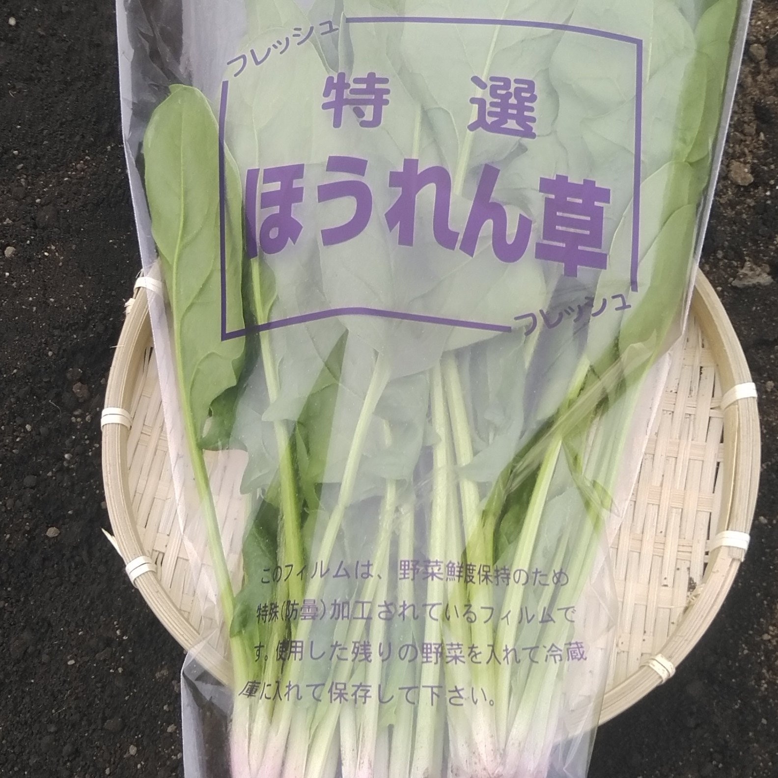 ほうれん草 一 袋 何 グラム