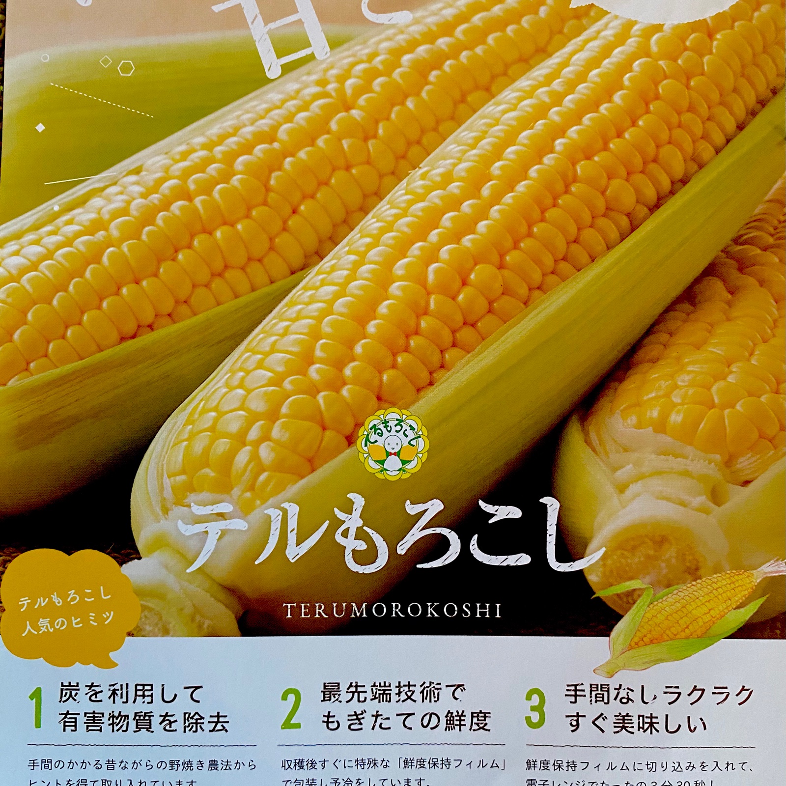 甘々娘 4 6本入り 3l L テ 野菜 とうもろこし Owl アウル 農家から直接野菜などの食材を購入できる産地直送の宅配通販サイト