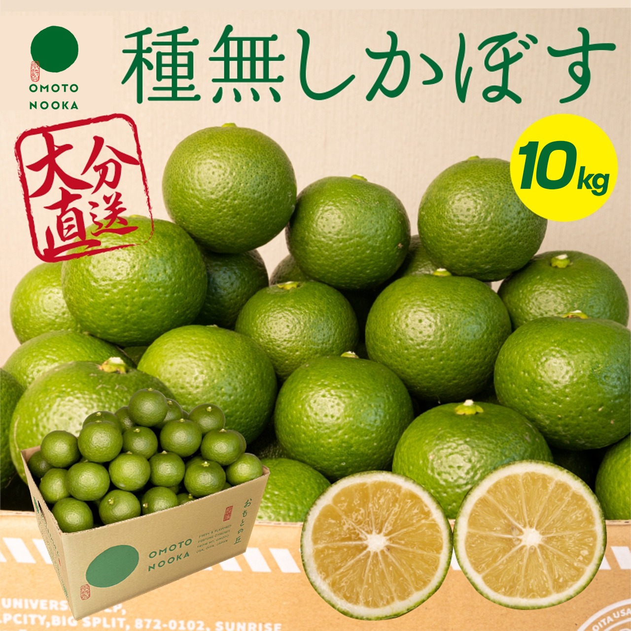 種無しかぼす　１０Kg 風味豊か　大変便利 標準】超便利な種無しかぼす10kg（約100～120個）【送料込】 ｜ 果物
