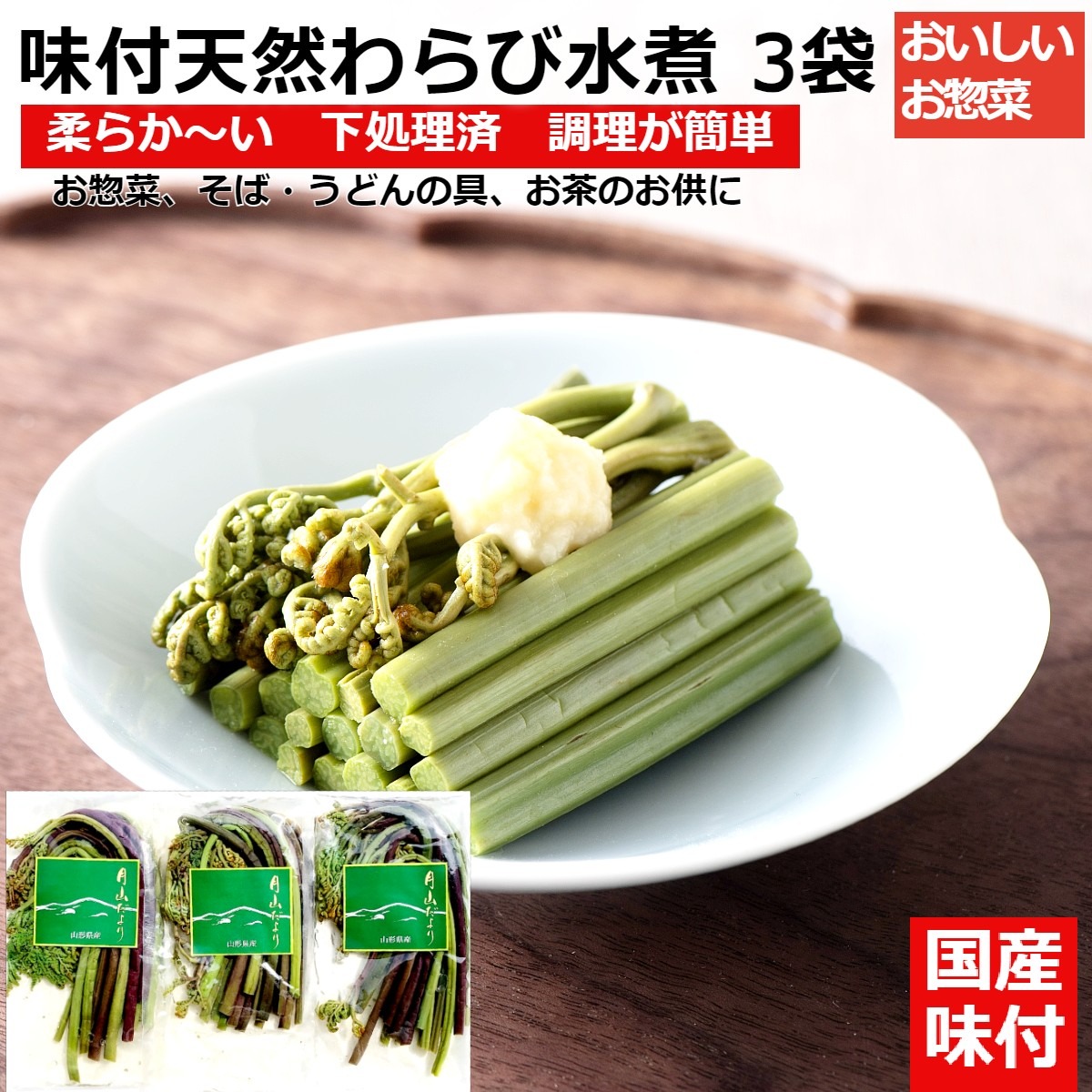 ワラビの産地直送食材一覧（通販・お取り寄せ）-産直アウル