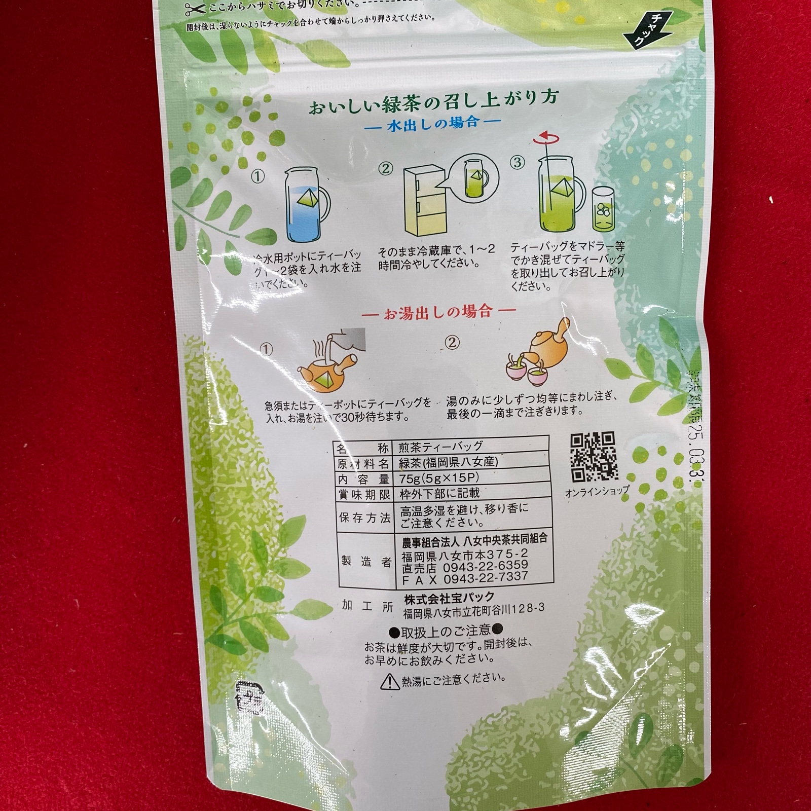 八女茶／緑茶ティーバッグ【2袋】 ｜ お茶/緑茶 産直アウル 農家・漁師