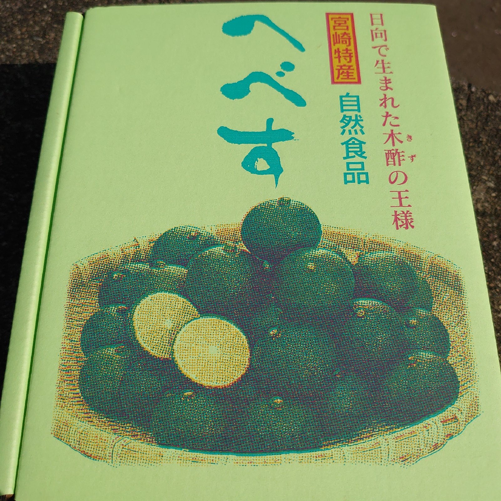 ハウスへべす 【B品】 ｜ 果物/香酸柑橘(ライム・レモン等) 産直アウル