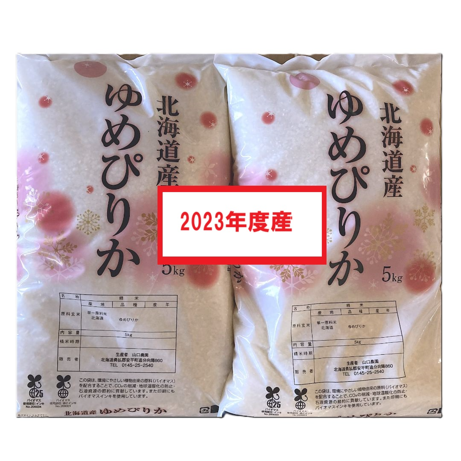 2023年産 ゆめぴりか 10キロ ｜ 米・穀物/米/精米 産直アウル 農家