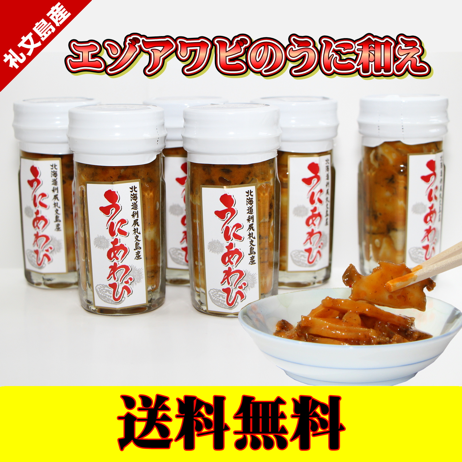 うに鮑和え50g×2本セット【送料無料】 ｜ 魚介類/魚介の加工品 産直
