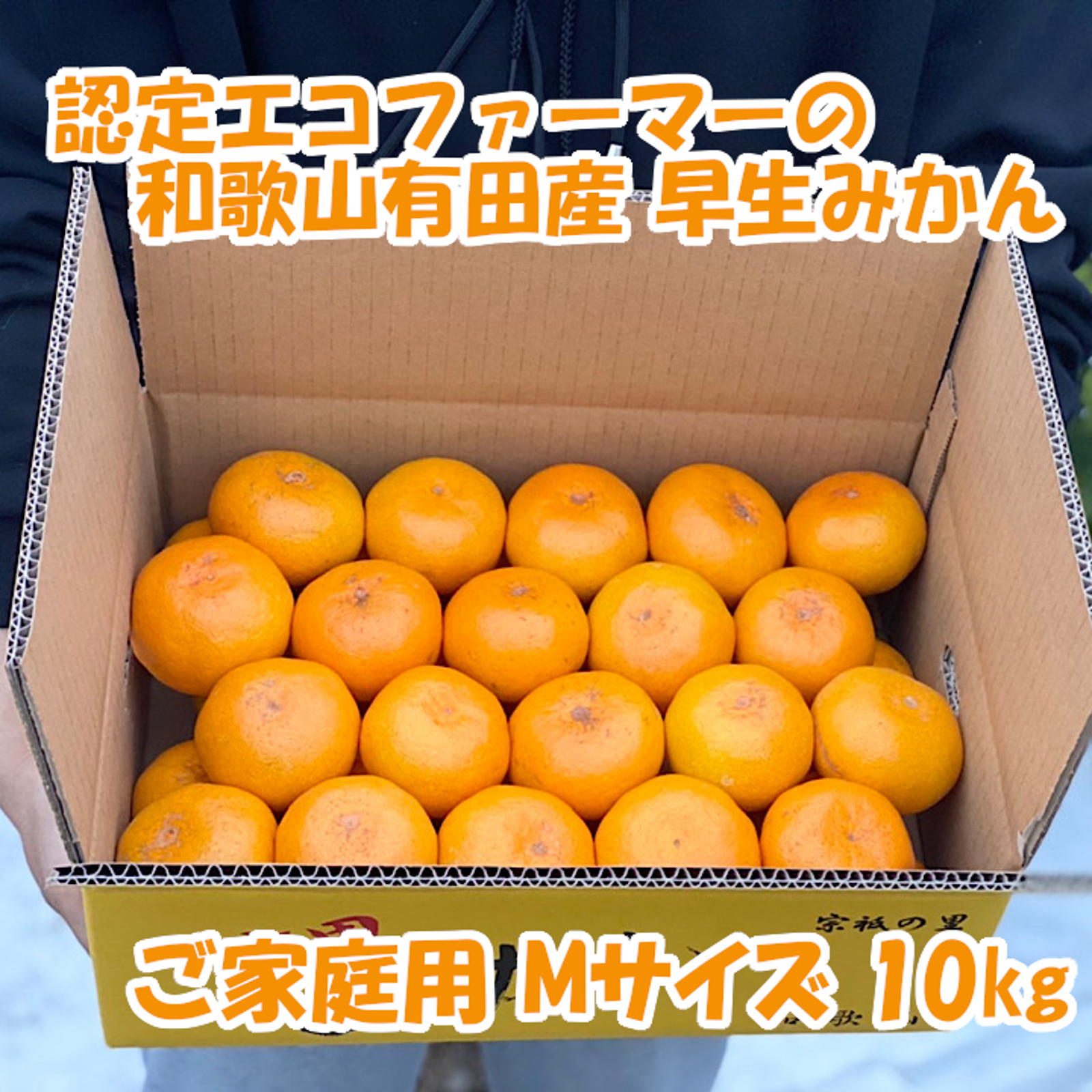 まる隆果樹園（和歌山県・有田川町）｜生産者詳細｜産直アウル