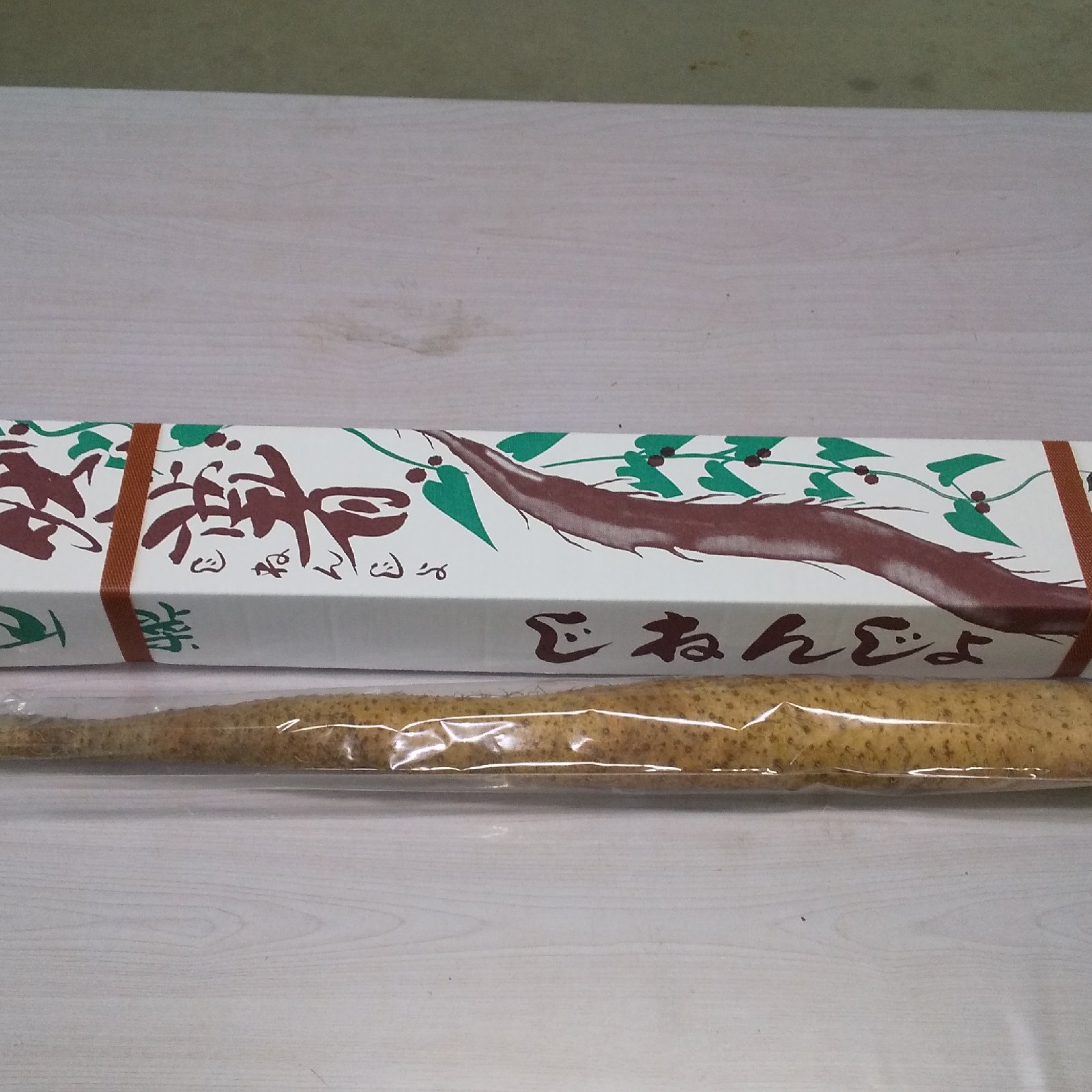 竜王町山之上産の自然薯 | 野菜/長いも・山いも 産直アウル 農家から