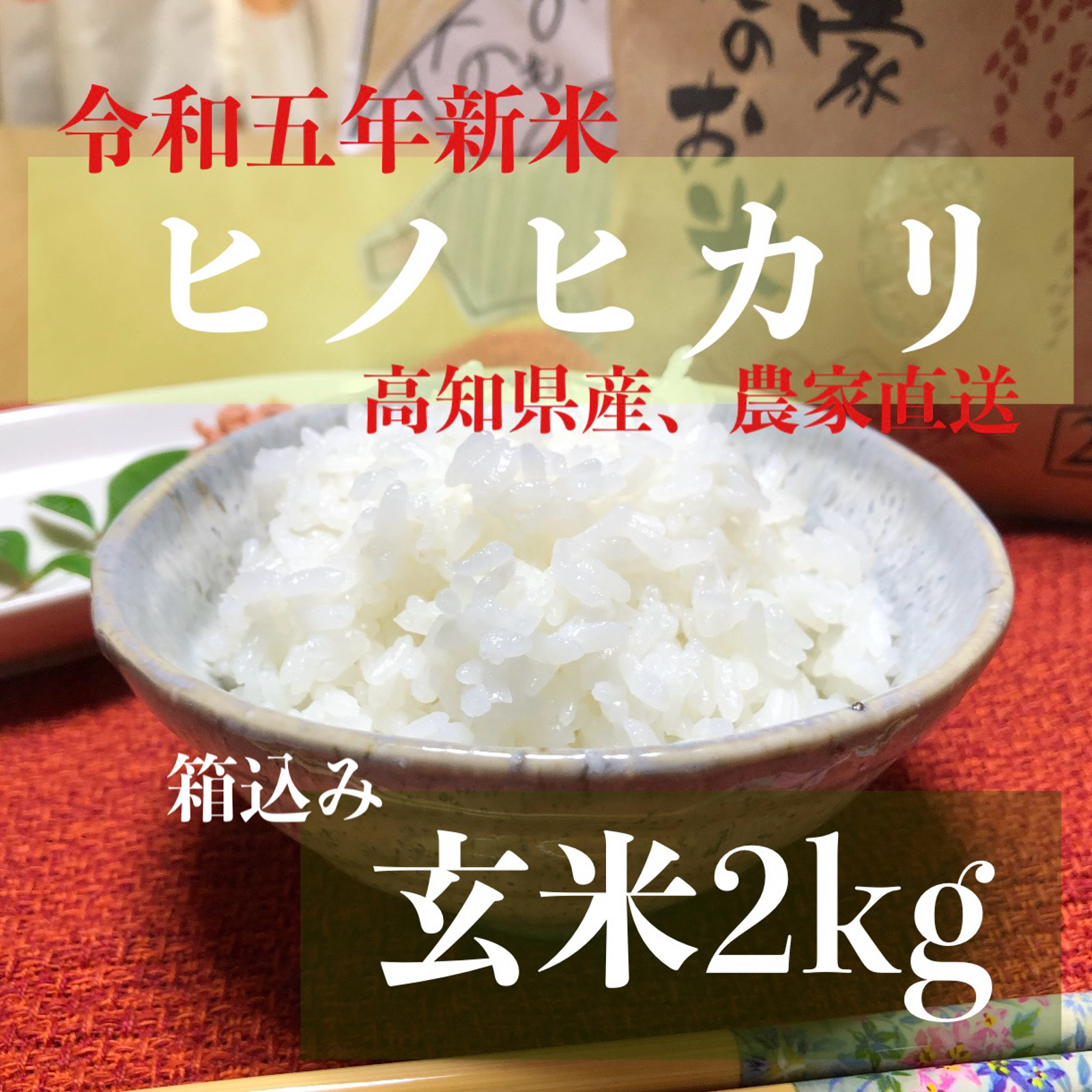 ♡RY♡さん専用‼️ヒノヒカリ 28kg 兵庫県産玄米 古米になります！！ Amazon.co.jp: 野沢農産 米 コシヒカリ 長野県産 令和6年産 (5kg