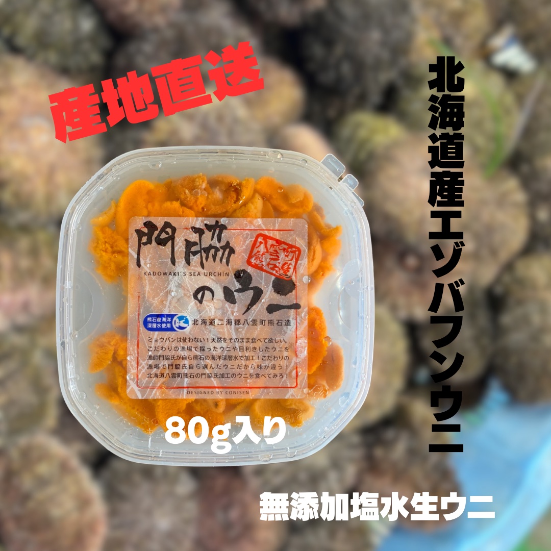 ボタンエビ、塩水ウニのセット 