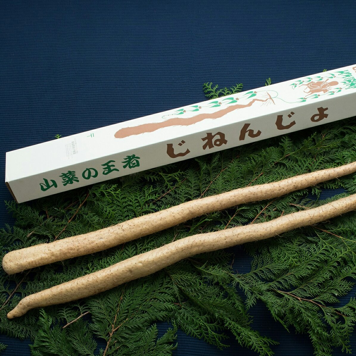 自然薯1.5キロお正月用に！