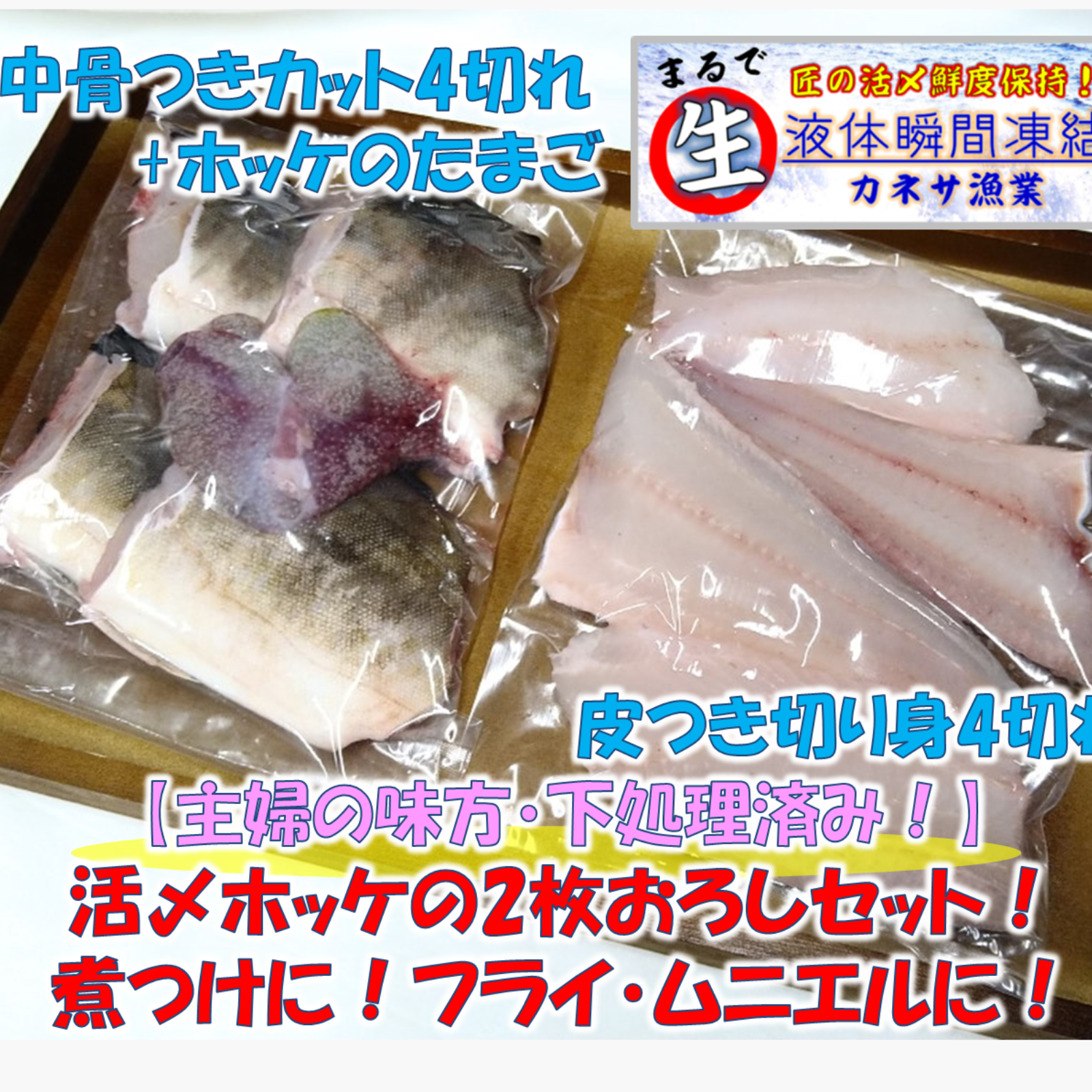 活〆ホッケの2枚おろしカットセット 魚介類 セット 詰め合わせ 産直アウル Owl 農家から直接野菜などの食材を購入できる産地直送の宅配通販サイト