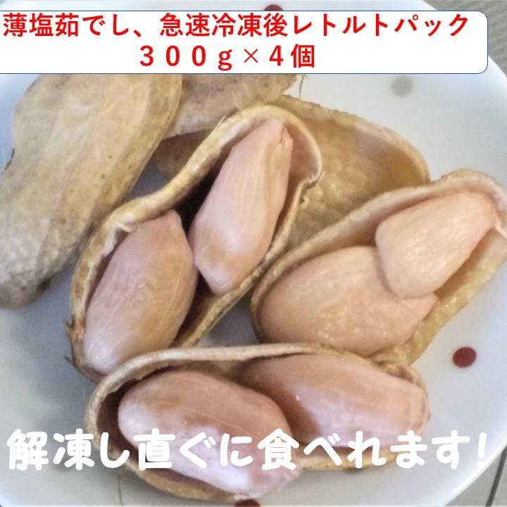 おおまさり 令和8年産 ゆで落花生 4kg