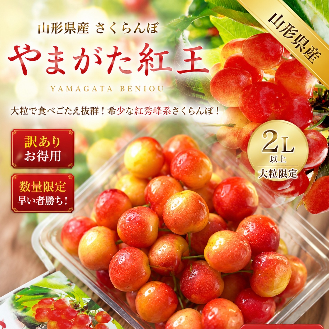 やまがた紅王の産地直送食材一覧（通販・お取り寄せ）-産直アウル