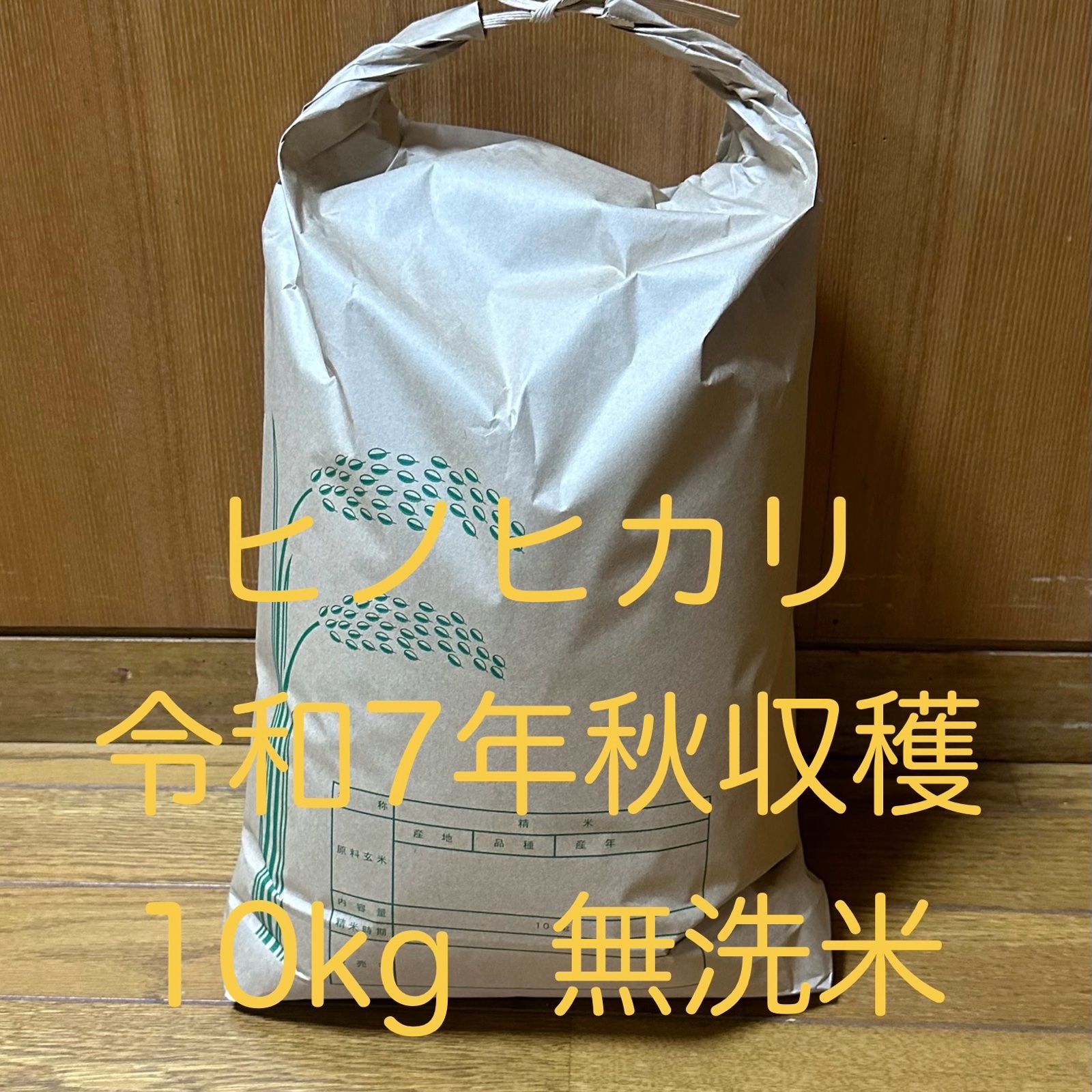 令和7年 秋 ヒノヒカリ 10kg 無洗米 ｜ 米・穀物/米/精米 産直アウル