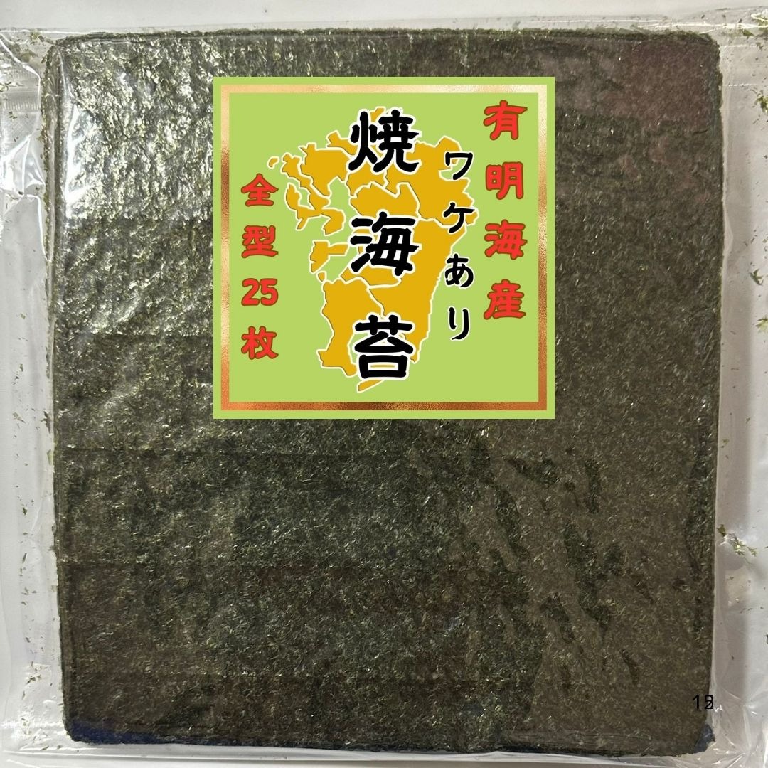 　全型　100枚 【訳あり・4袋セット】　国産　有明海産　海苔