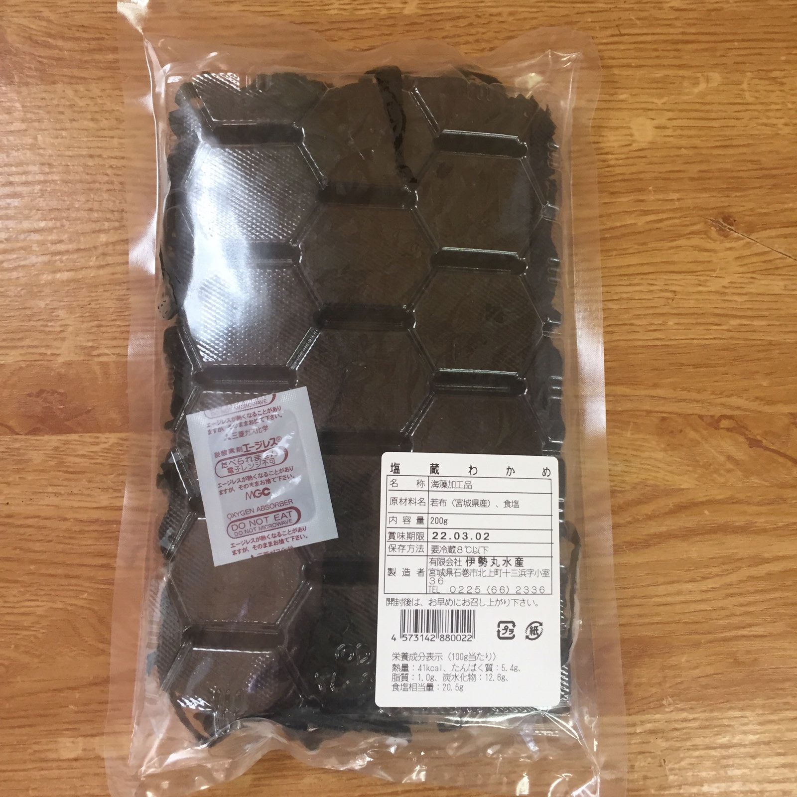 伊勢丸の塩蔵わかめ | 魚介類/海藻 産直アウル 農家から直接野菜などの