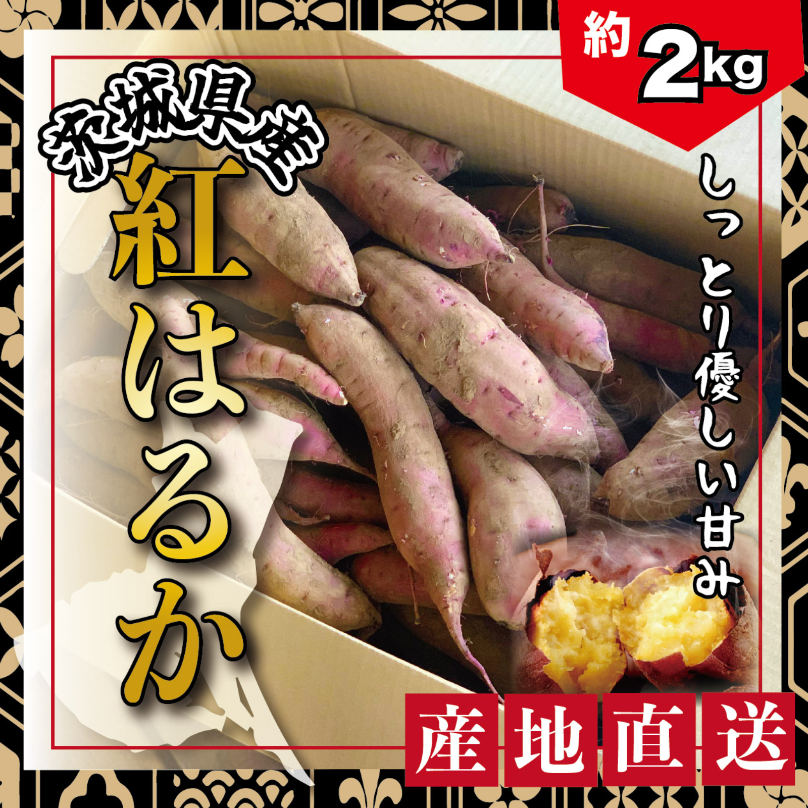 茨城県産】 さつまいも ありがとうの紅はるか【約2kg】 ｜ 野菜