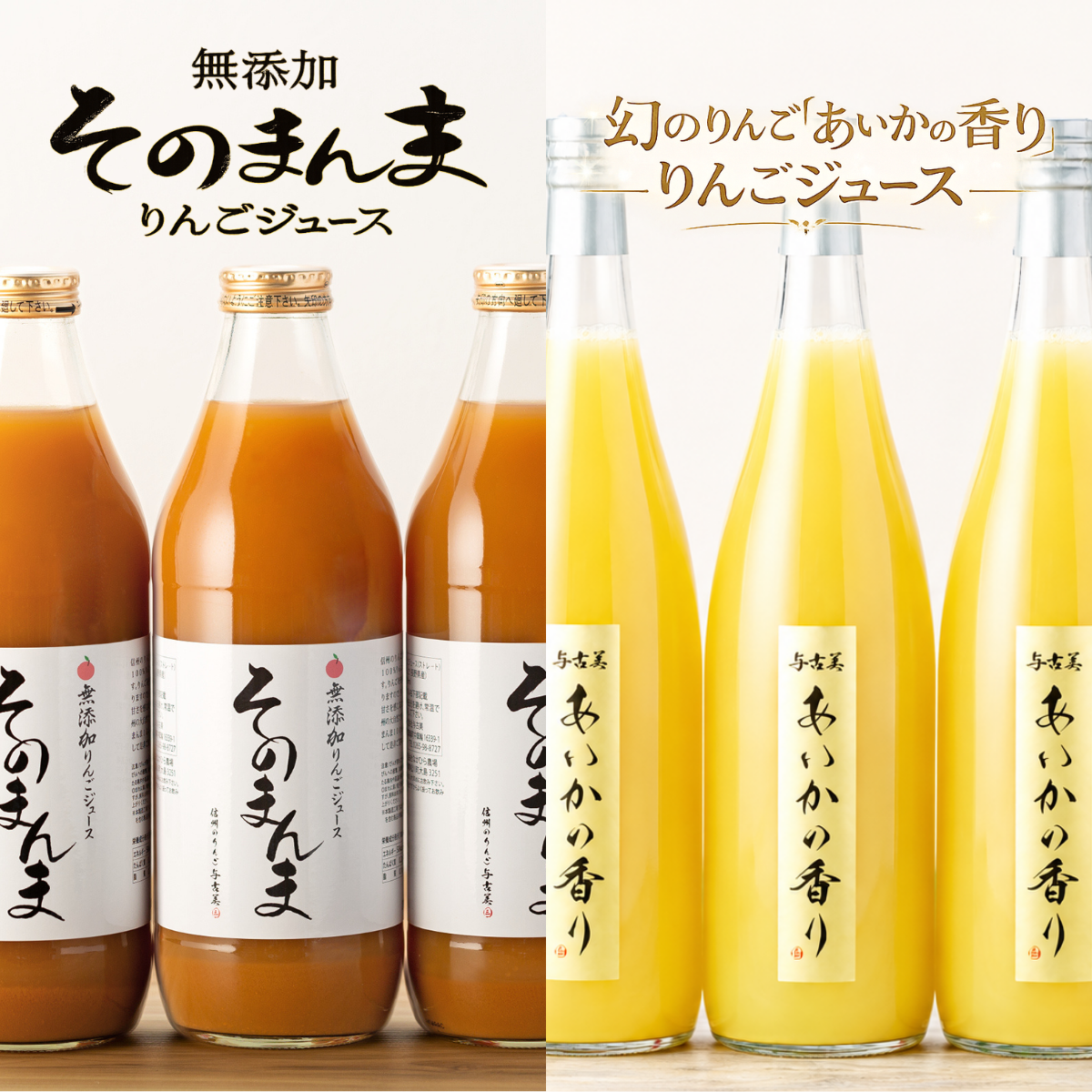 2種mix6本（無添加＆あいか）≪半額SALE≫試しに飲んでみて！！「無