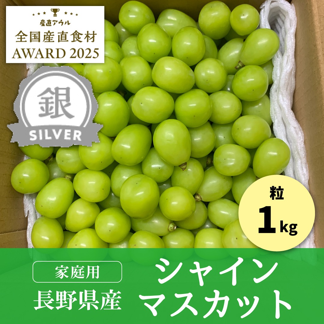 シャインマスカット粒家庭用訳あり、限定特売品5キロパック入りになります。