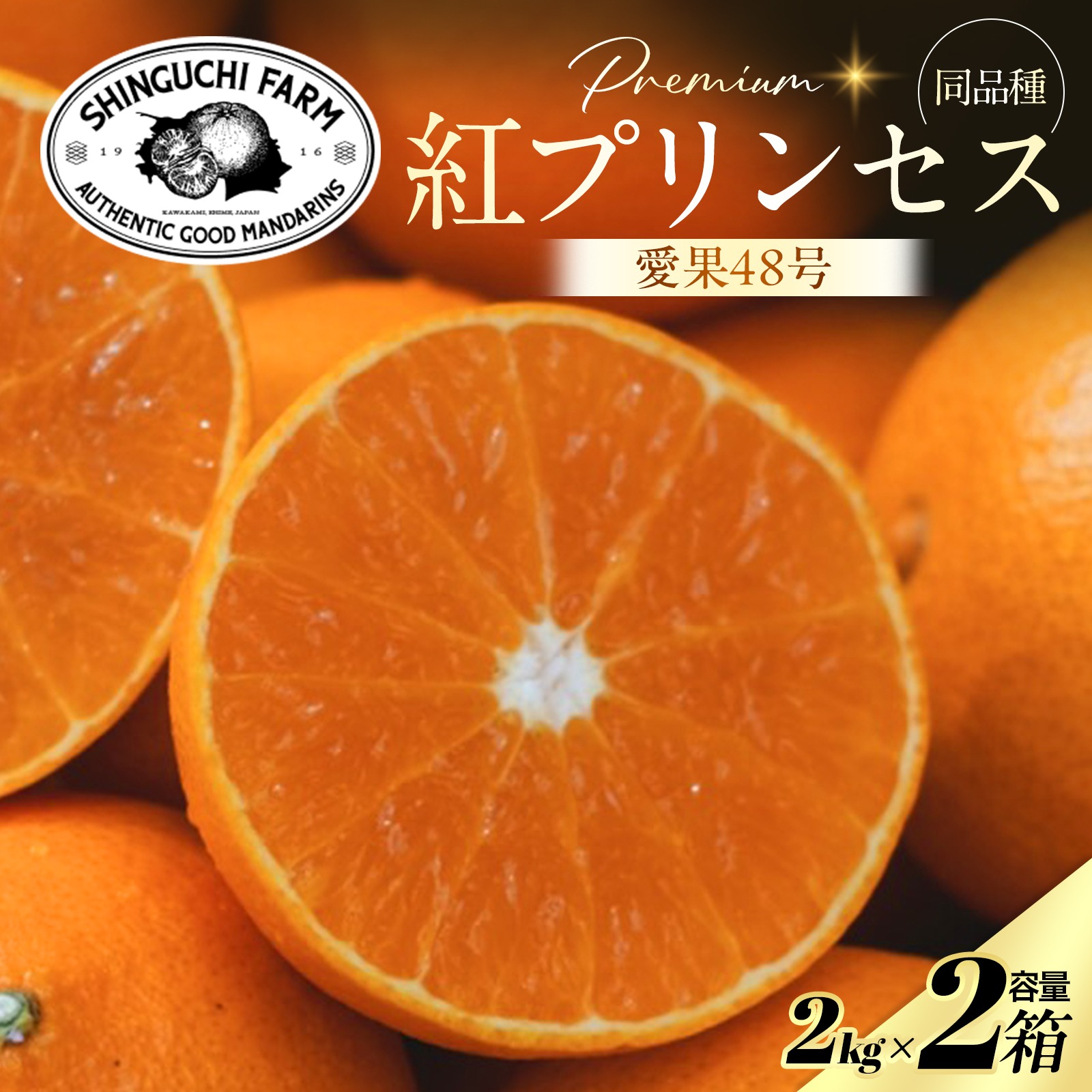 アキ　甘平8kg×２箱ぐるりん 新品種】甘平×まどんな 紅プリンセスと同品種 家庭用 2kg×2箱 愛果48号