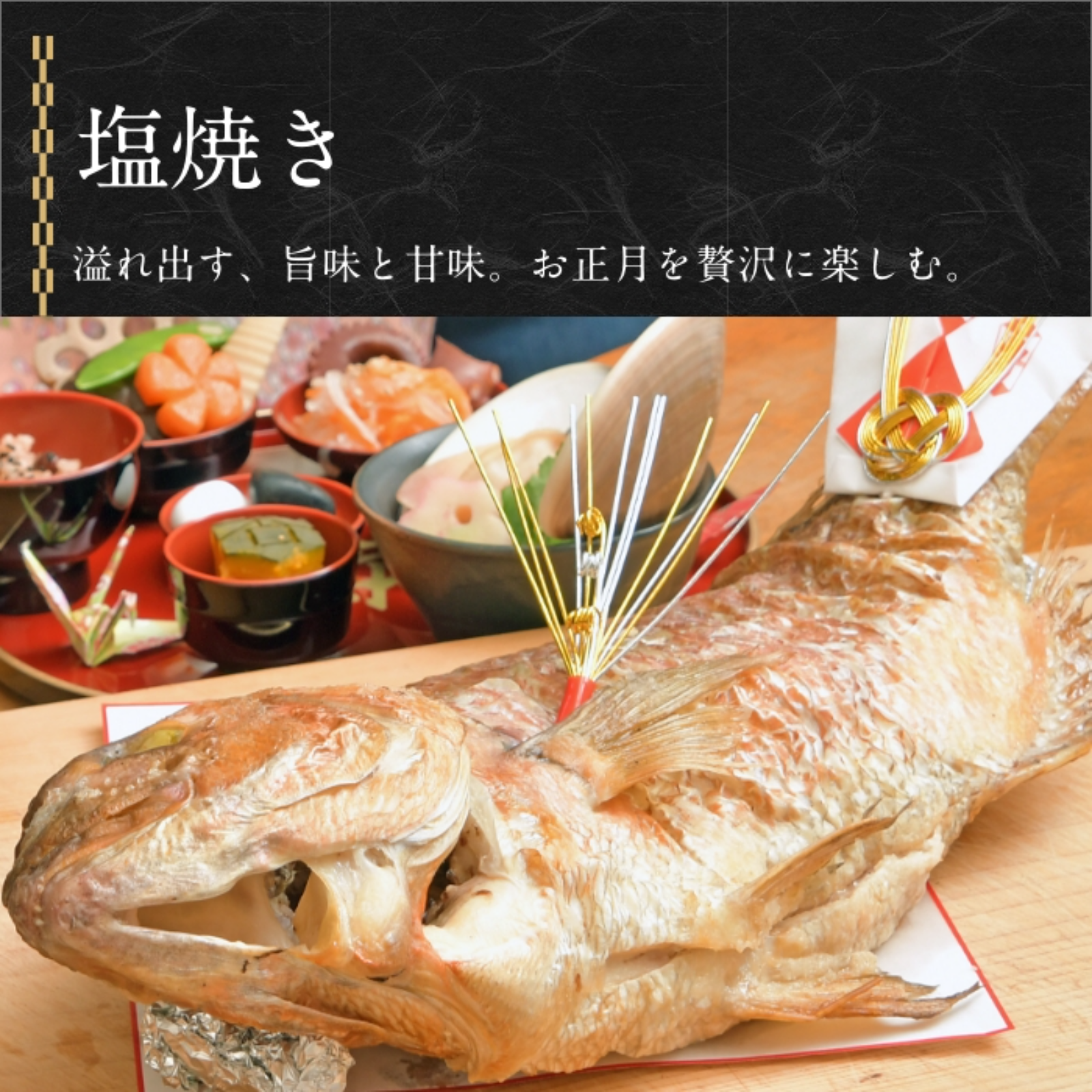 アウルの日】お祝いの席に喜ばれる縁起物！南伊勢ブランド真鯛1〜1.2