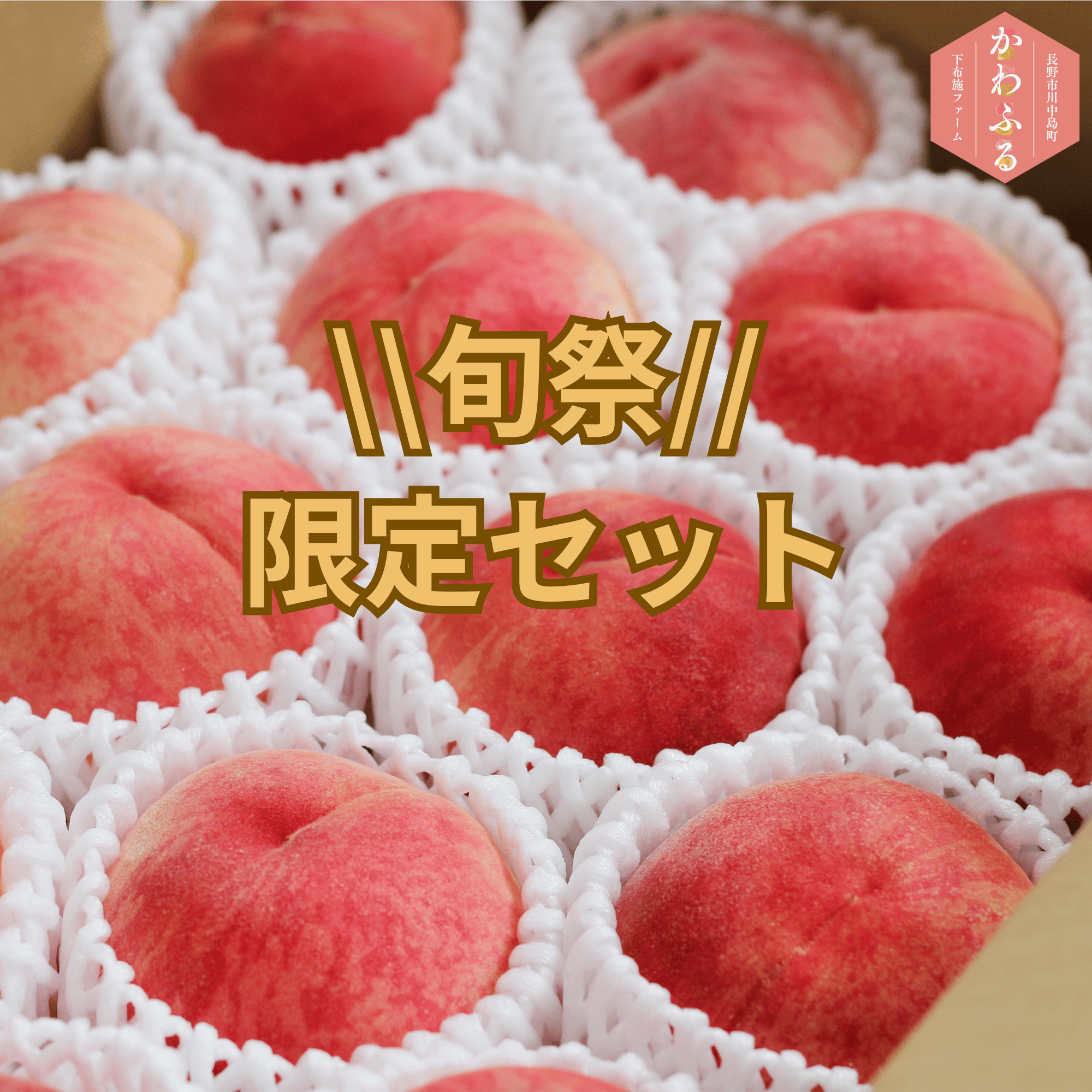 旬祭限定】川中島白桃＆美桃紅 食べ比べセット 2kg ｜ 果物/もも 産直