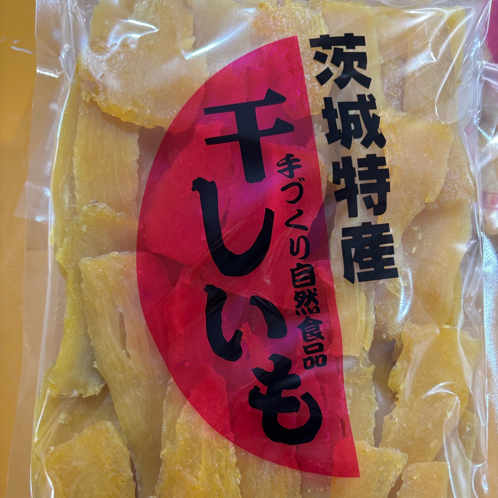天日干し］茨城県産の手作り平干し芋800g ｜ 野菜/野菜の加工品 産直