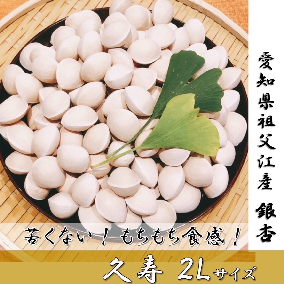 10月20日 最終締め切り》 ＊祖父江銀杏《久寿》2Lサイズ | 野菜/その他 
