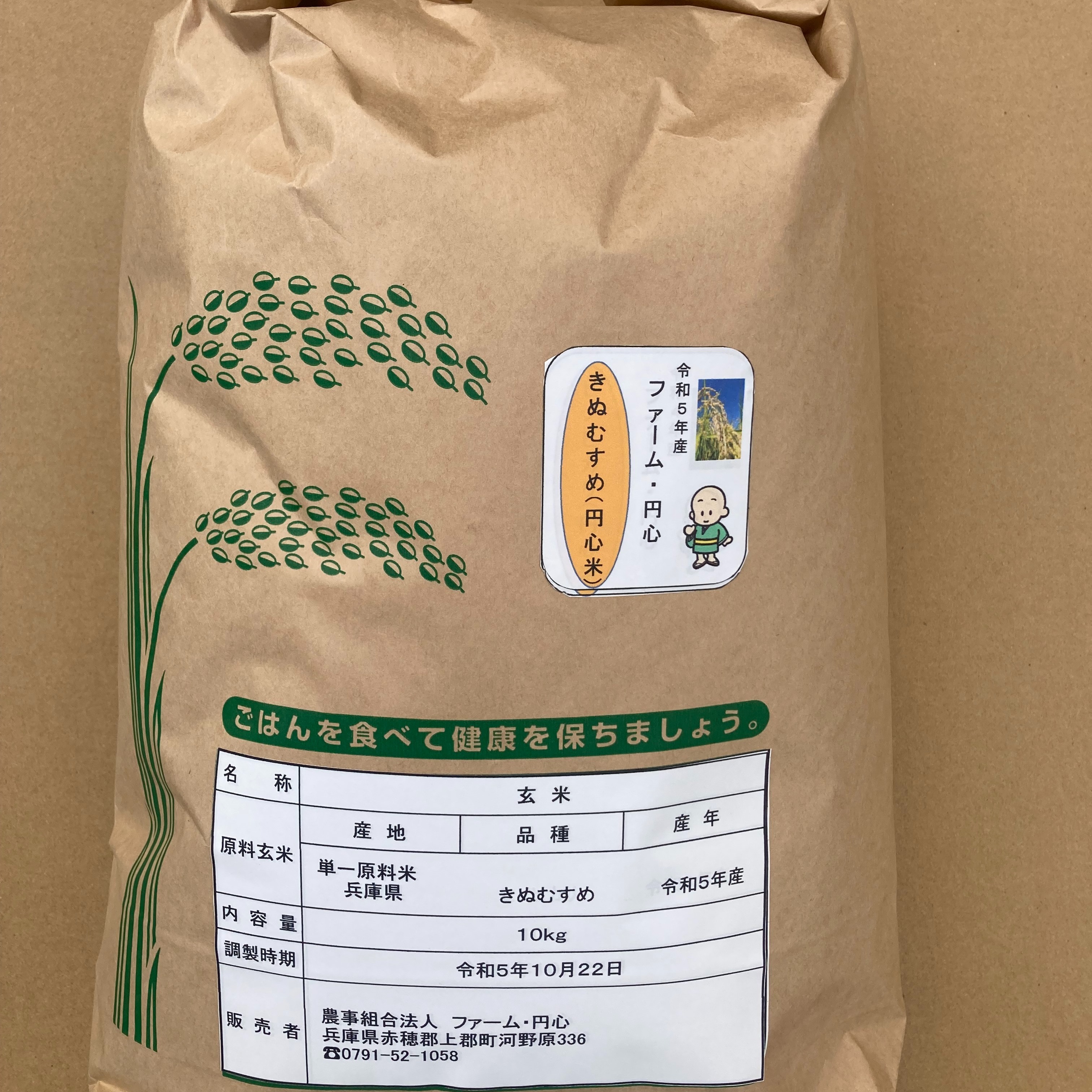 精米】円心米（きぬむすめ） ｜ 米・穀物/米/精米 産直アウル 農家 