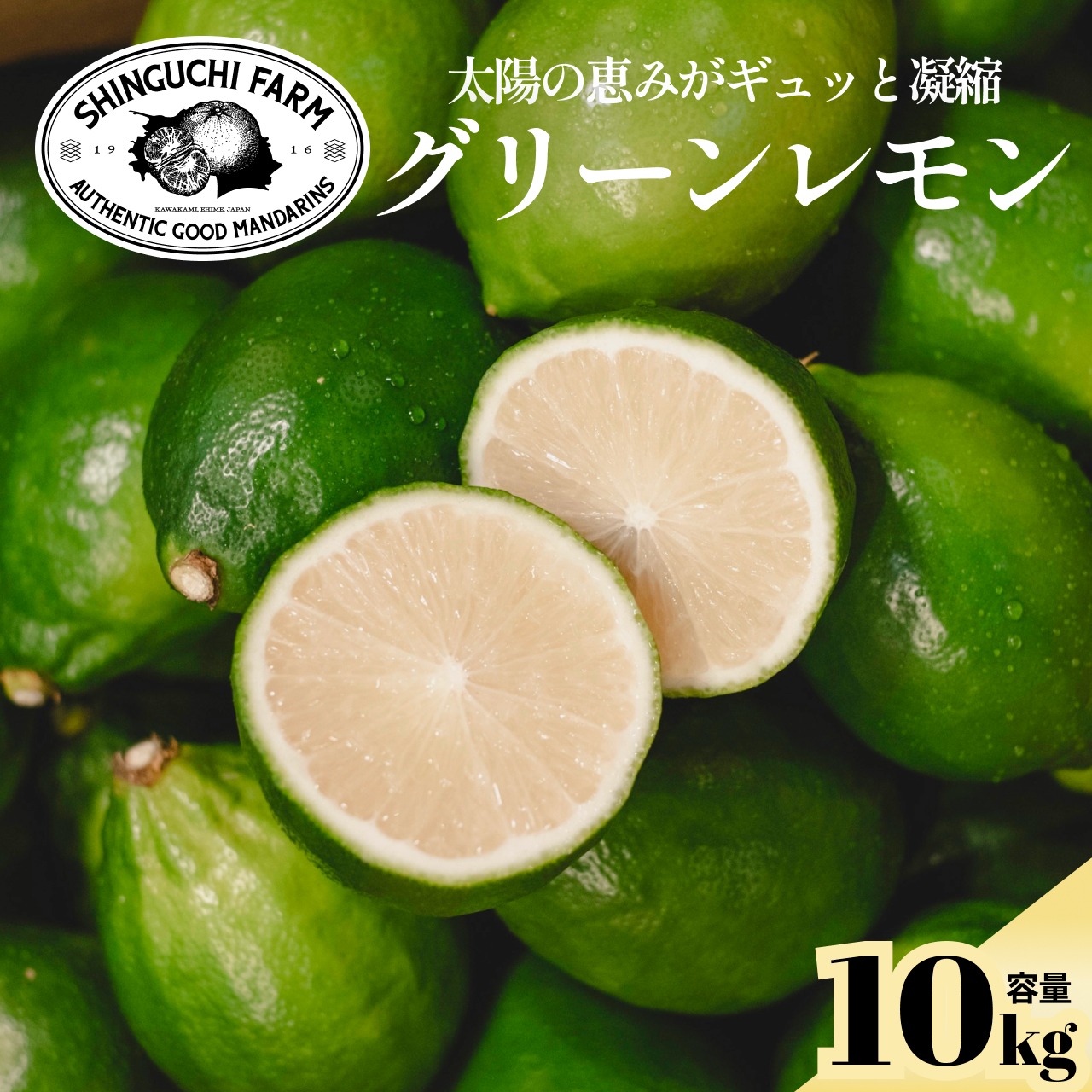 けんさんグリーンレモン　璃の香　家庭用10kg 皮まで食べられる】グリーンレモン 10kg 防腐剤・ワックス不使用