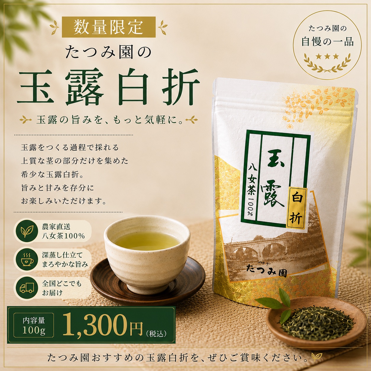新茶】 数量限定｜玉露の旨みを、もっと気軽に ｜ お茶/その他のお茶