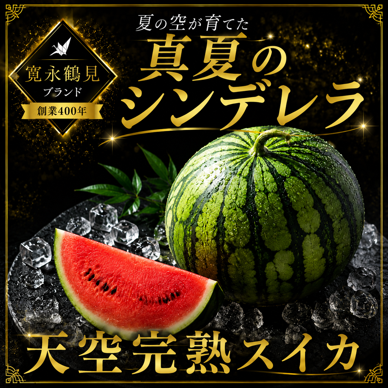 女性に大人気の蜜シャリ食感】ご褒美時間を彩る至高の果実 『天空完熟