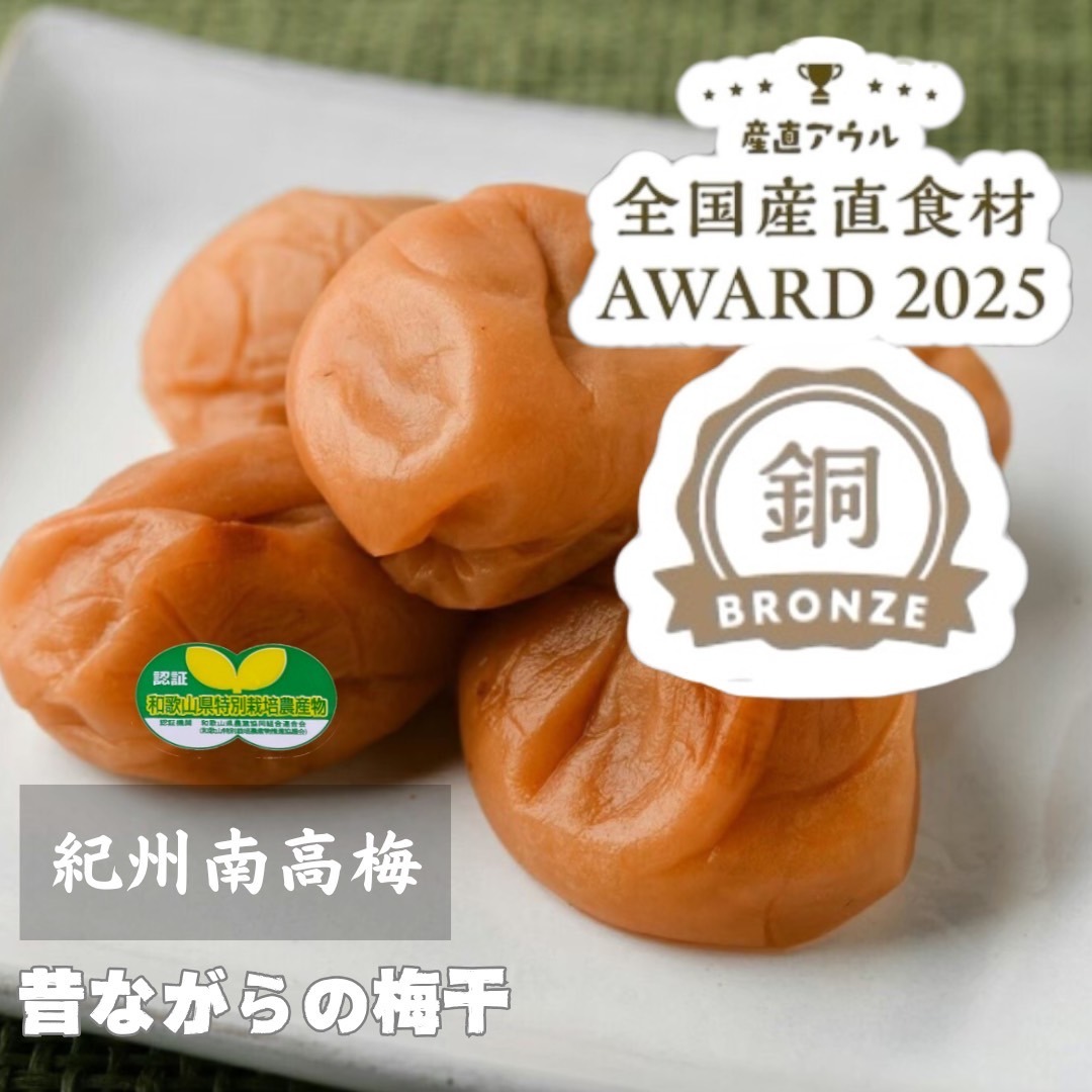 特別栽培】 昔ながらの梅干 (白干し)1kg+昔ながらの梅 ねり梅120g 紀州