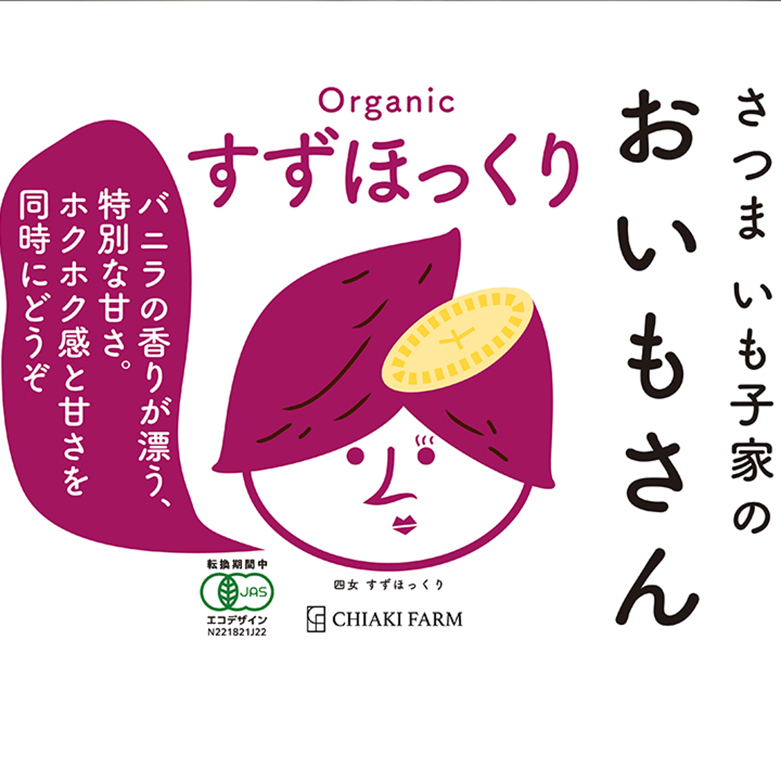 秋の贅沢にさつまいも！香り豊かな「すずほっくり」数量限定販売 3kg