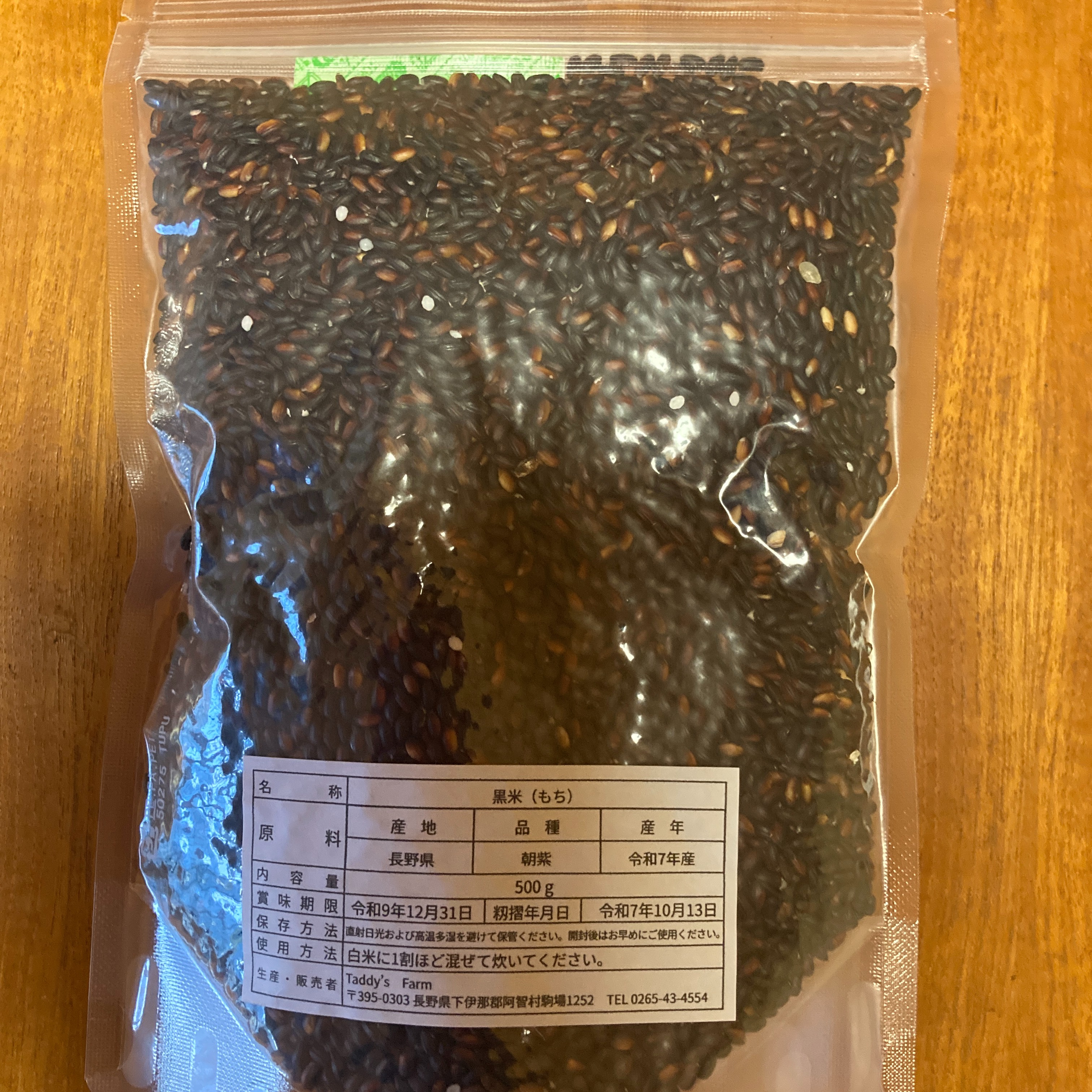 黒米 ｜ 米・穀物/玄米 産直アウル 農家・漁師など生産者から直接野菜