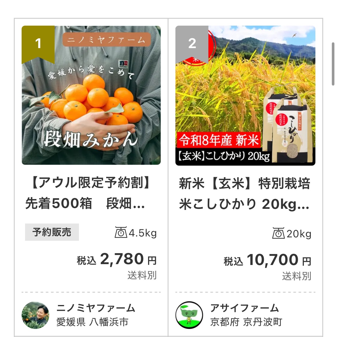 ニノミヤファームの最新投稿「予約開始1日目でランキング1位達成