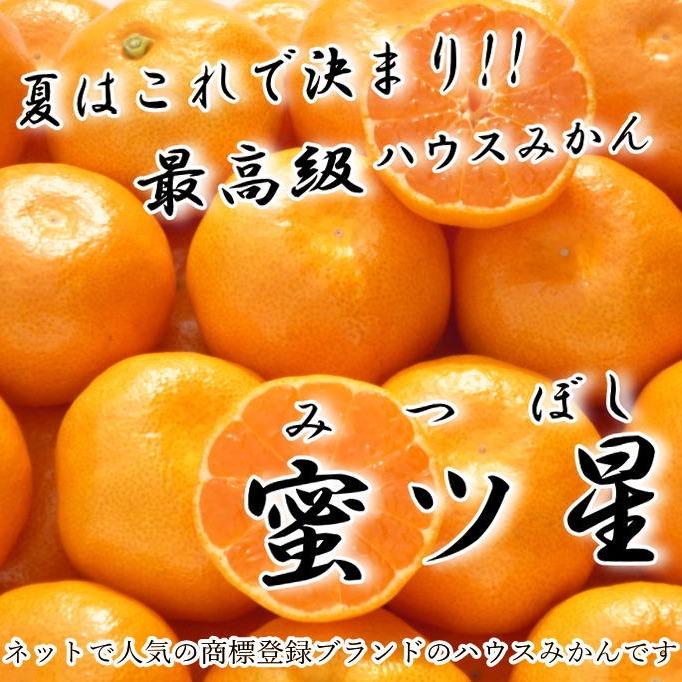 旬祭限定】極甘ハウスみかん蜜ツ星 お試し品 バラ詰め 2kg＋増量分200g